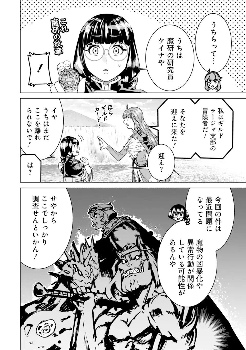 家で無能と言われ続けた俺ですが、世界的には超有能だったようです 第27.1話 - 6