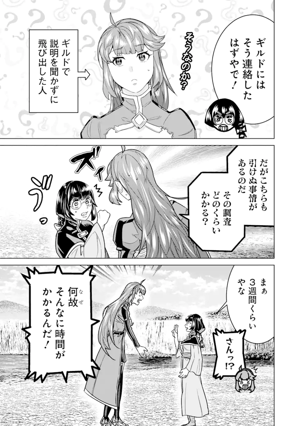 家で無能と言われ続けた俺ですが、世界的には超有能だったようです 第27.1話 - 7