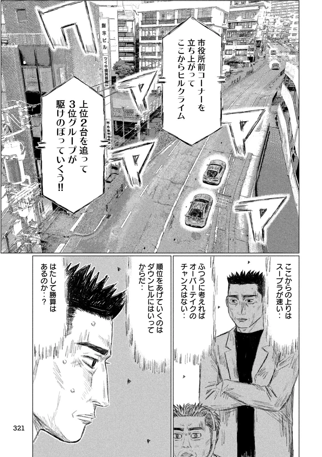 MFゴースト 第264話 - 13