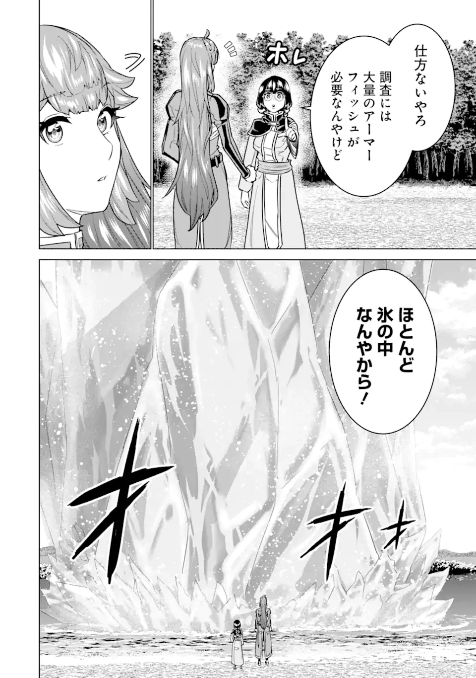 家で無能と言われ続けた俺ですが、世界的には超有能だったようです 第27.1話 - 8