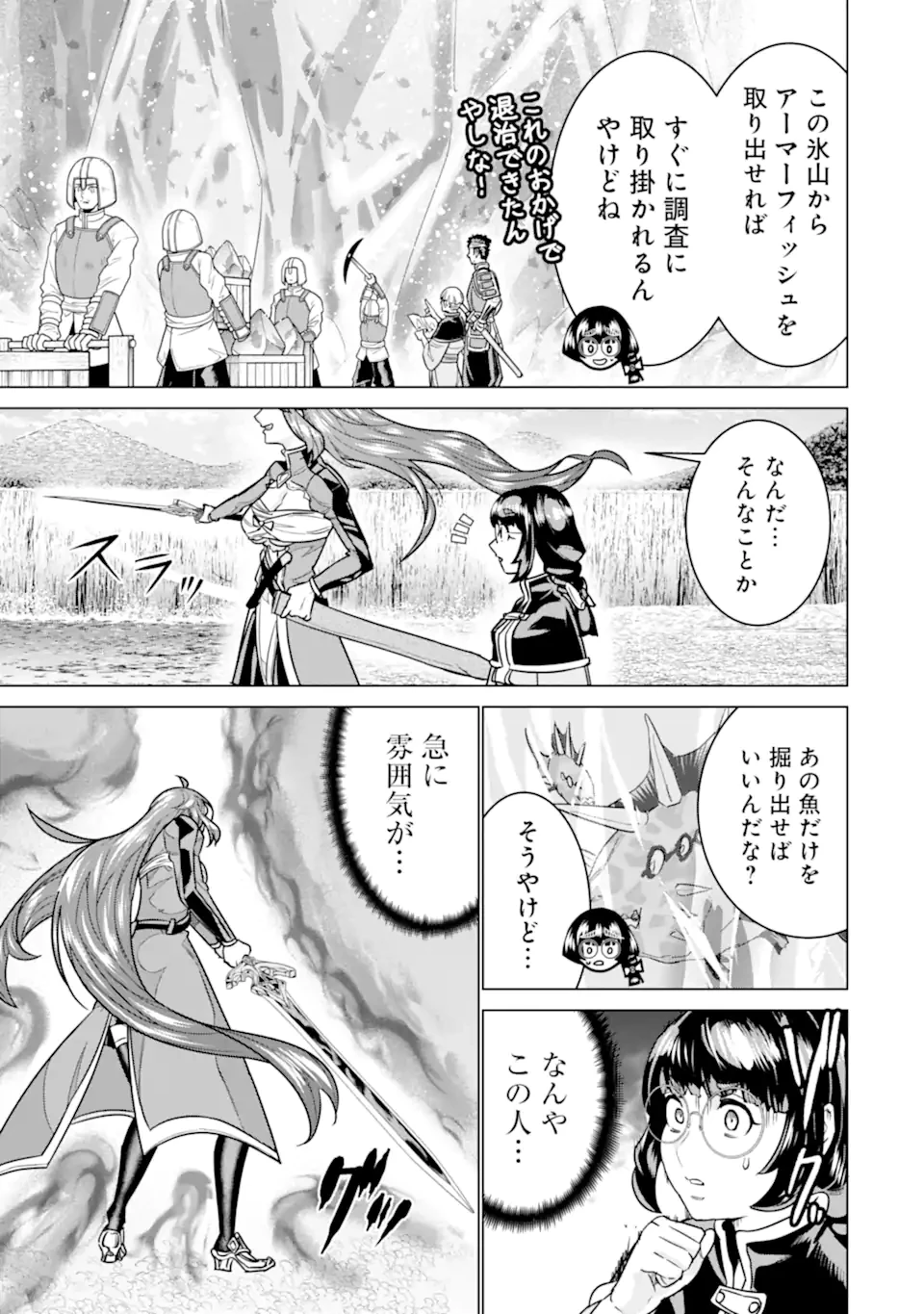 家で無能と言われ続けた俺ですが、世界的には超有能だったようです 第27.1話 - 9