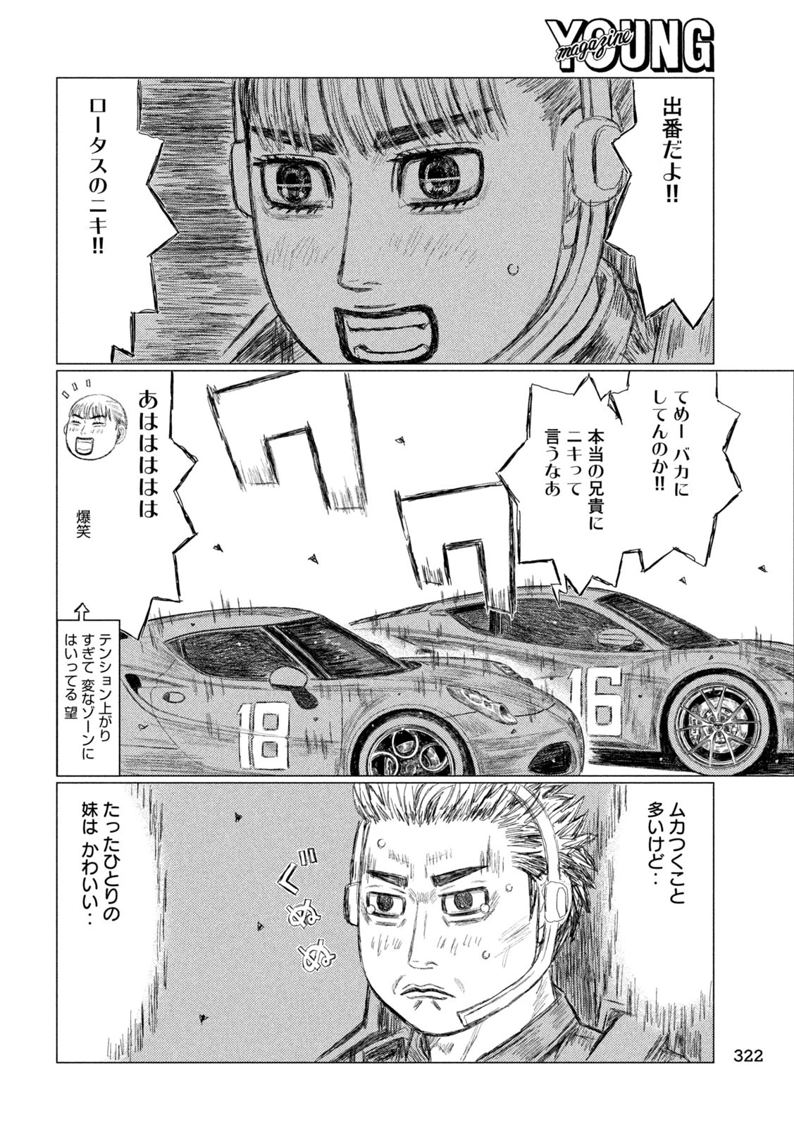 MFゴースト 第264話 - 14