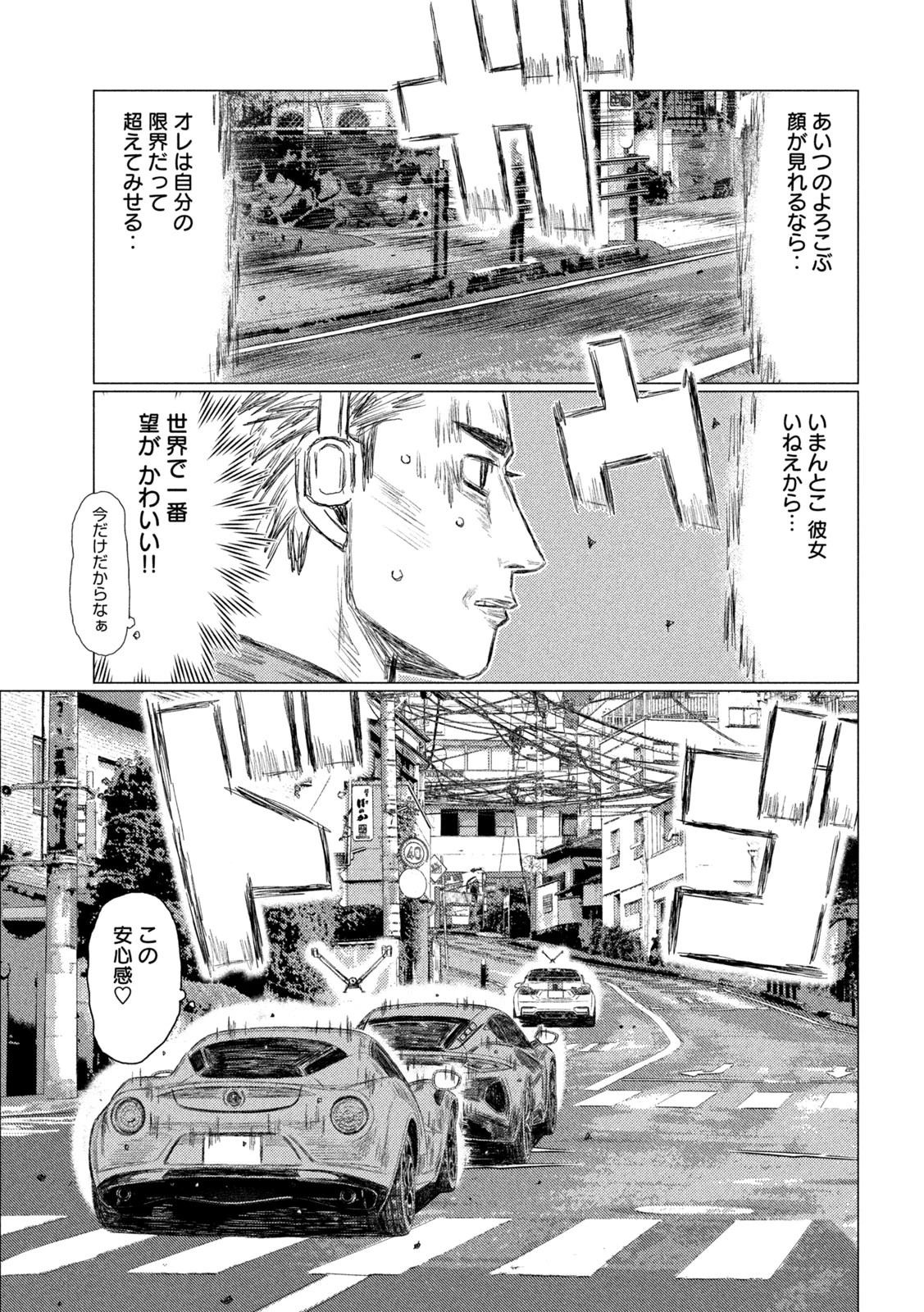 MFゴースト 第264話 - 15