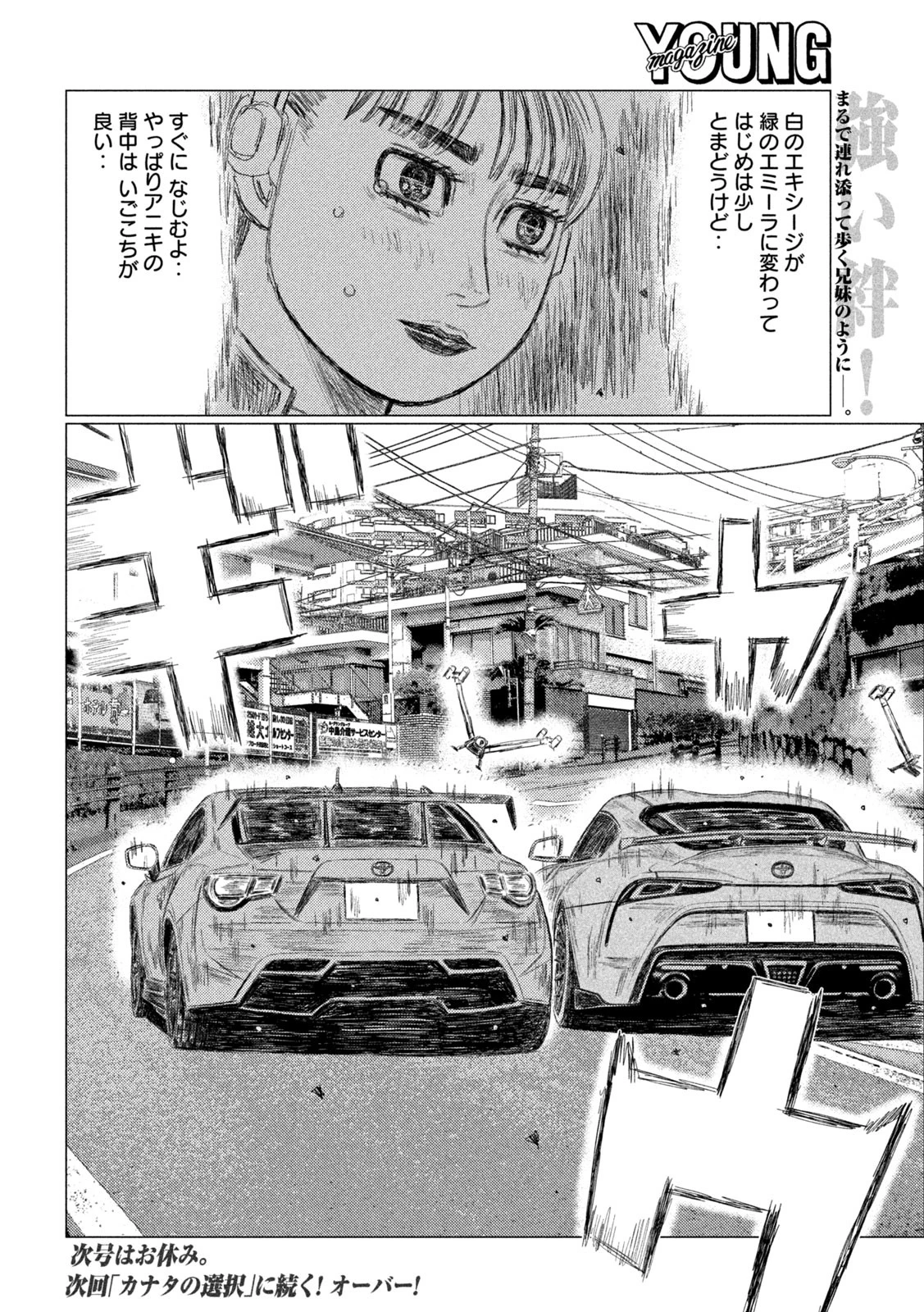 MFゴースト 第264話 - 16