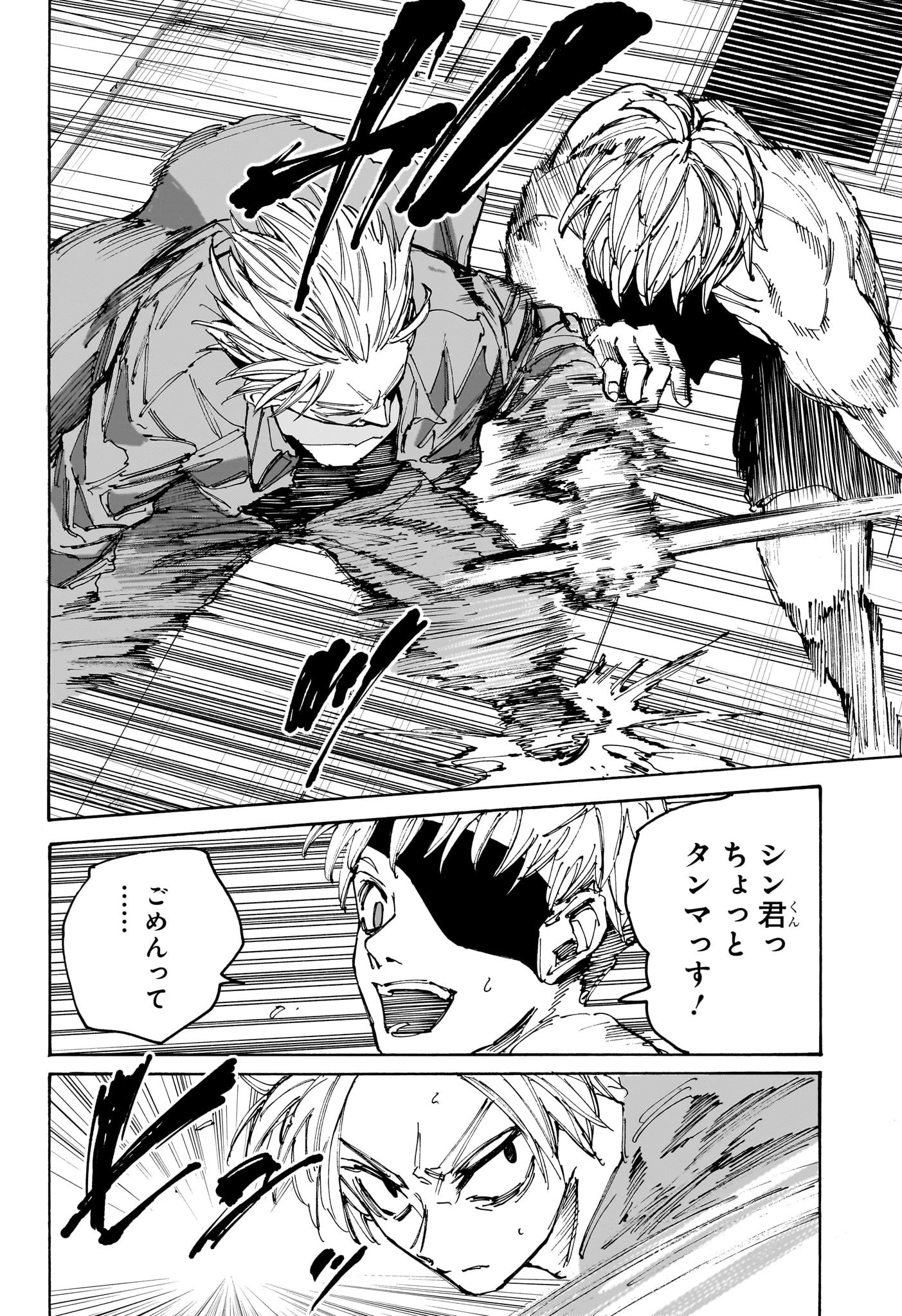 SAKAMOTO-サカモト- 第189話 - 2