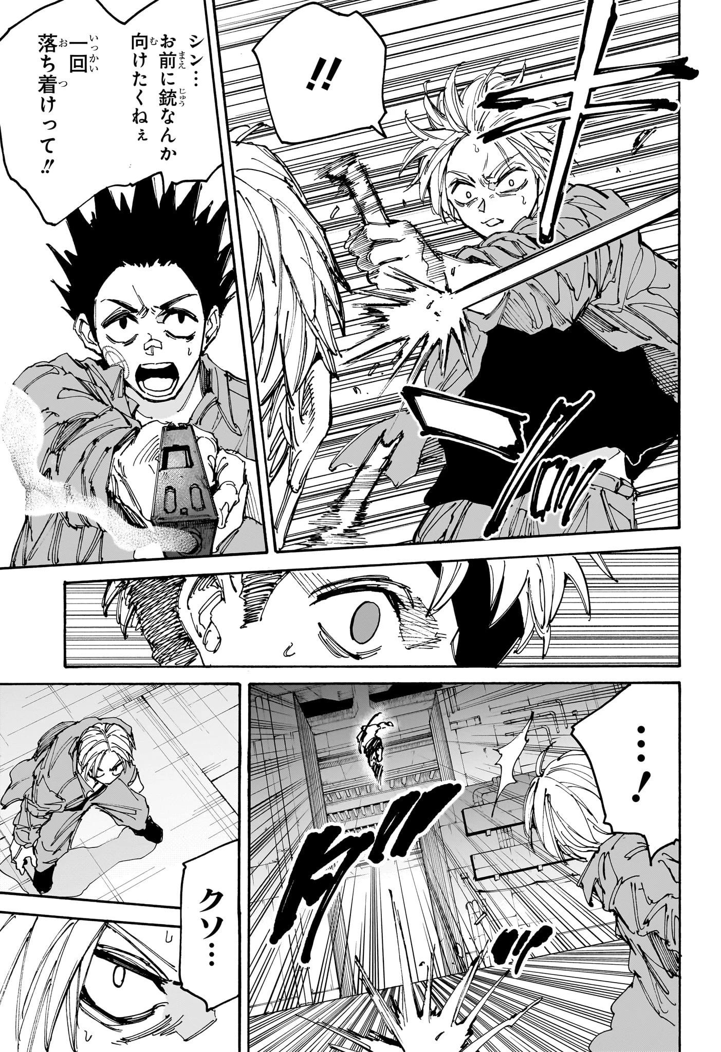 SAKAMOTO-サカモト- 第189話 - 3