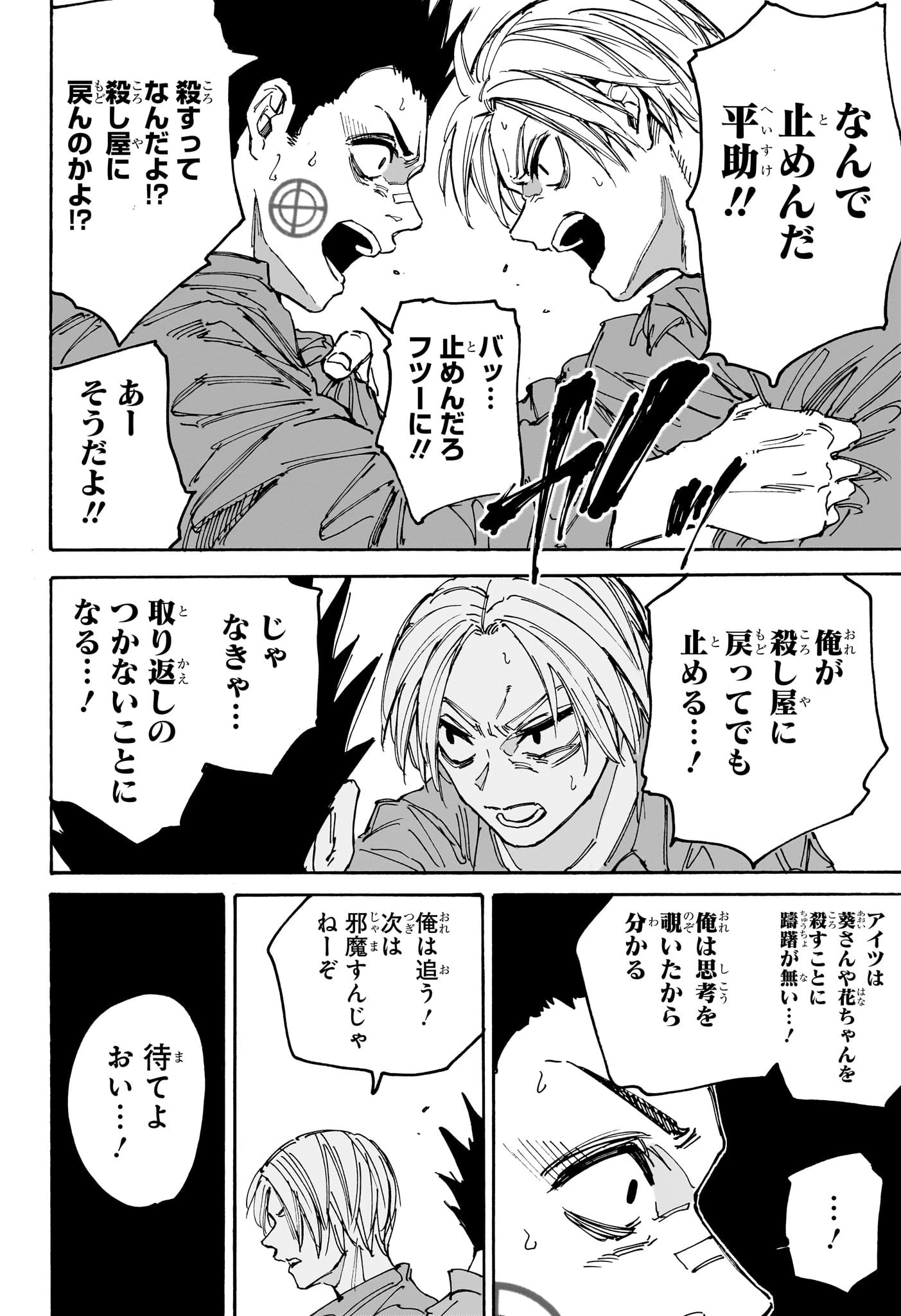 SAKAMOTO-サカモト- 第189話 - 4