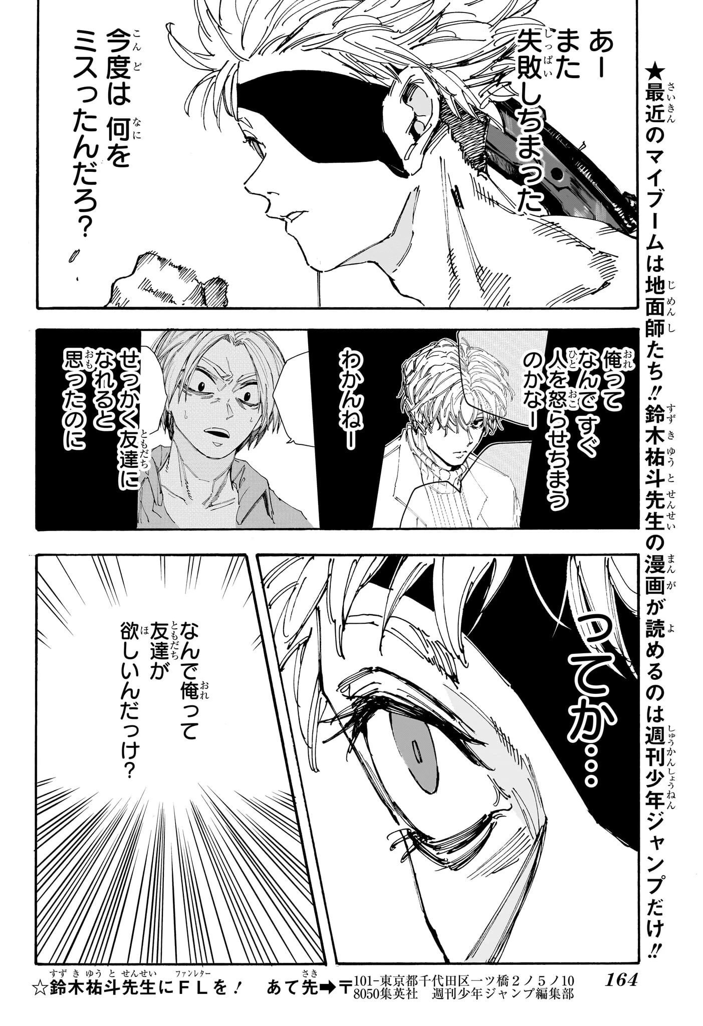 SAKAMOTO-サカモト- 第189話 - 6