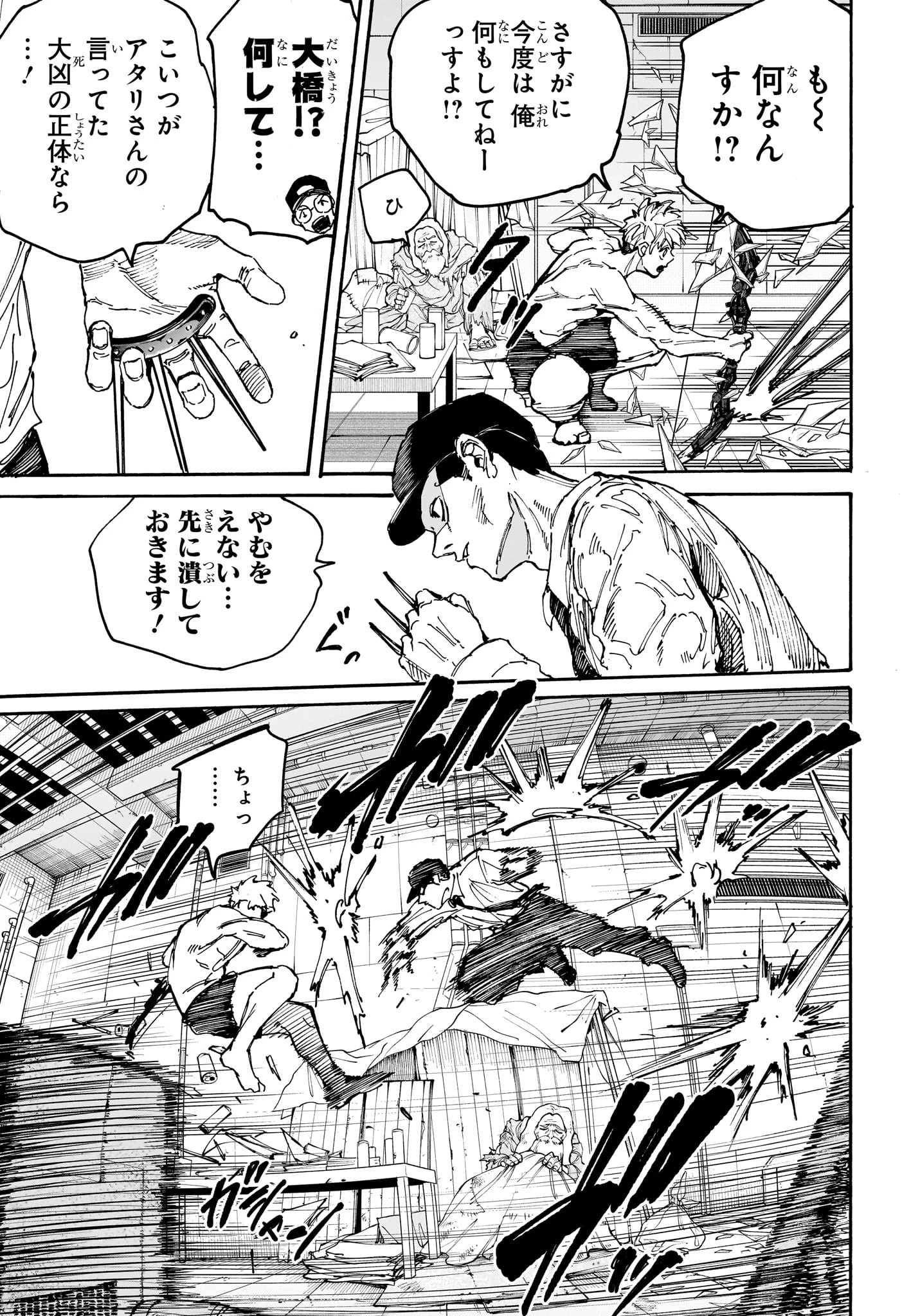 SAKAMOTO-サカモト- 第189話 - 11