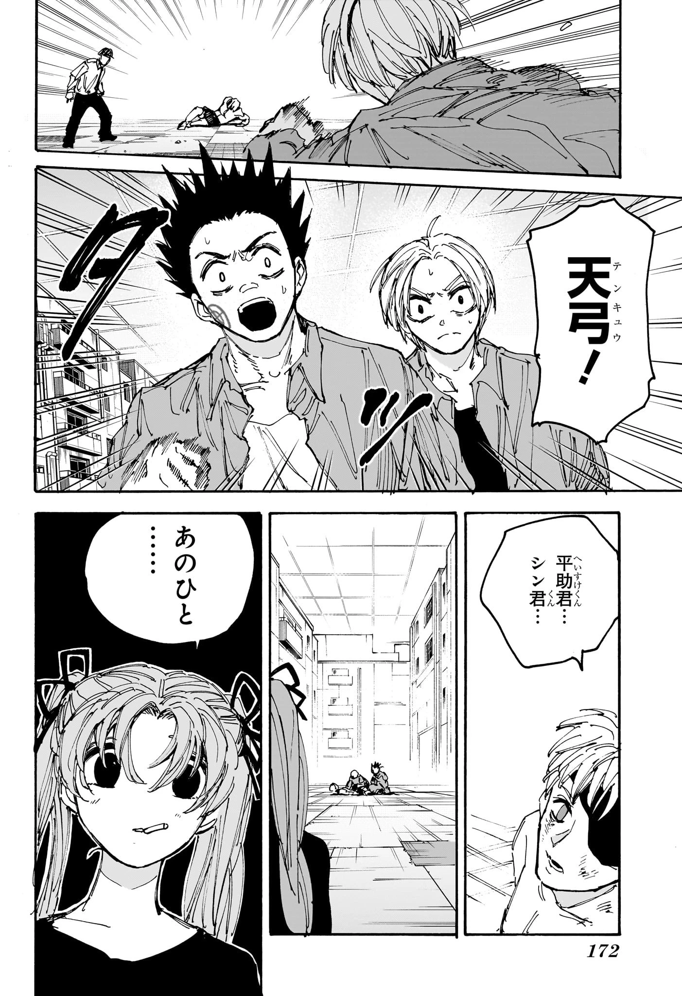 SAKAMOTO-サカモト- 第189話 - 14