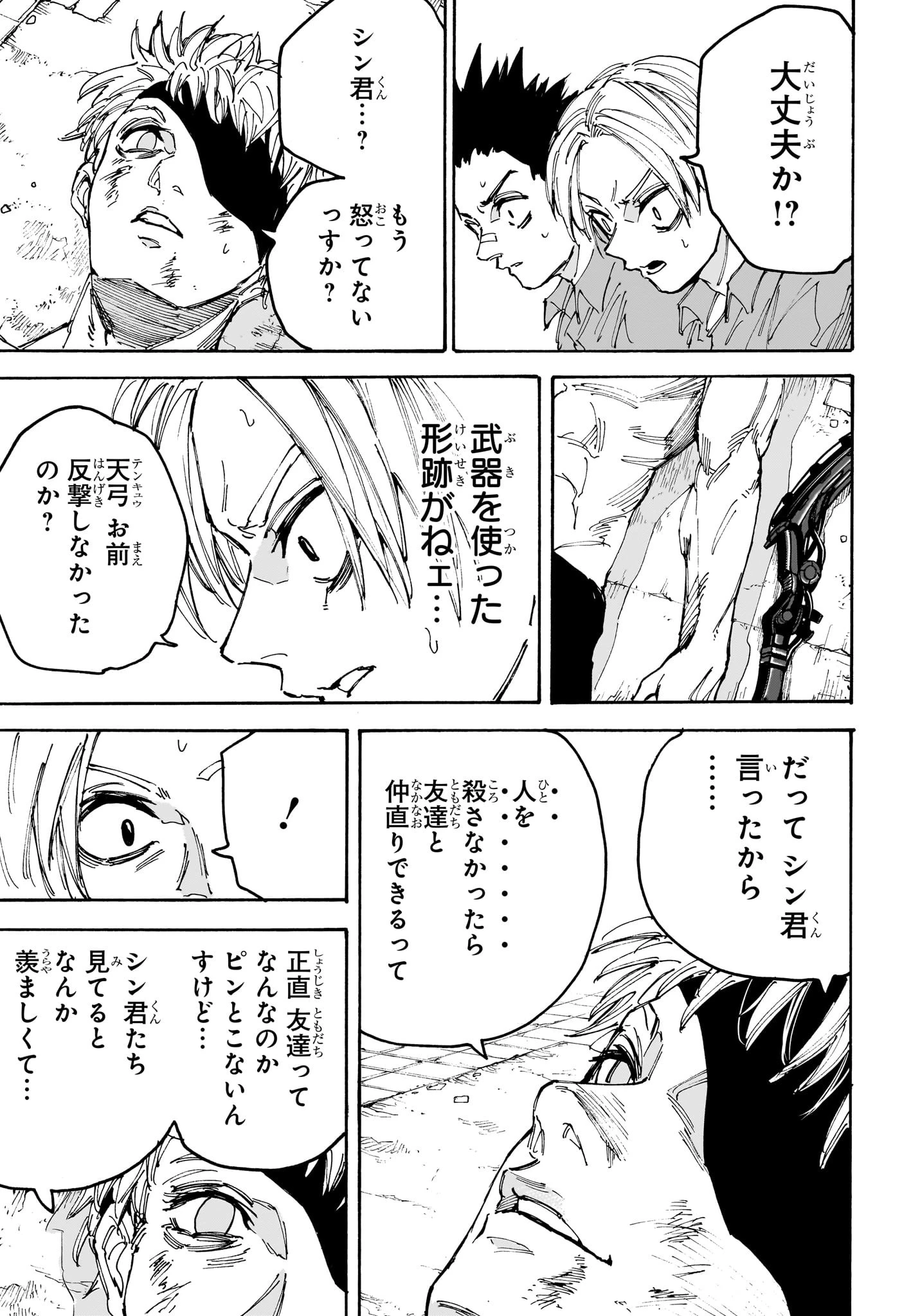 SAKAMOTO-サカモト- 第189話 - 15