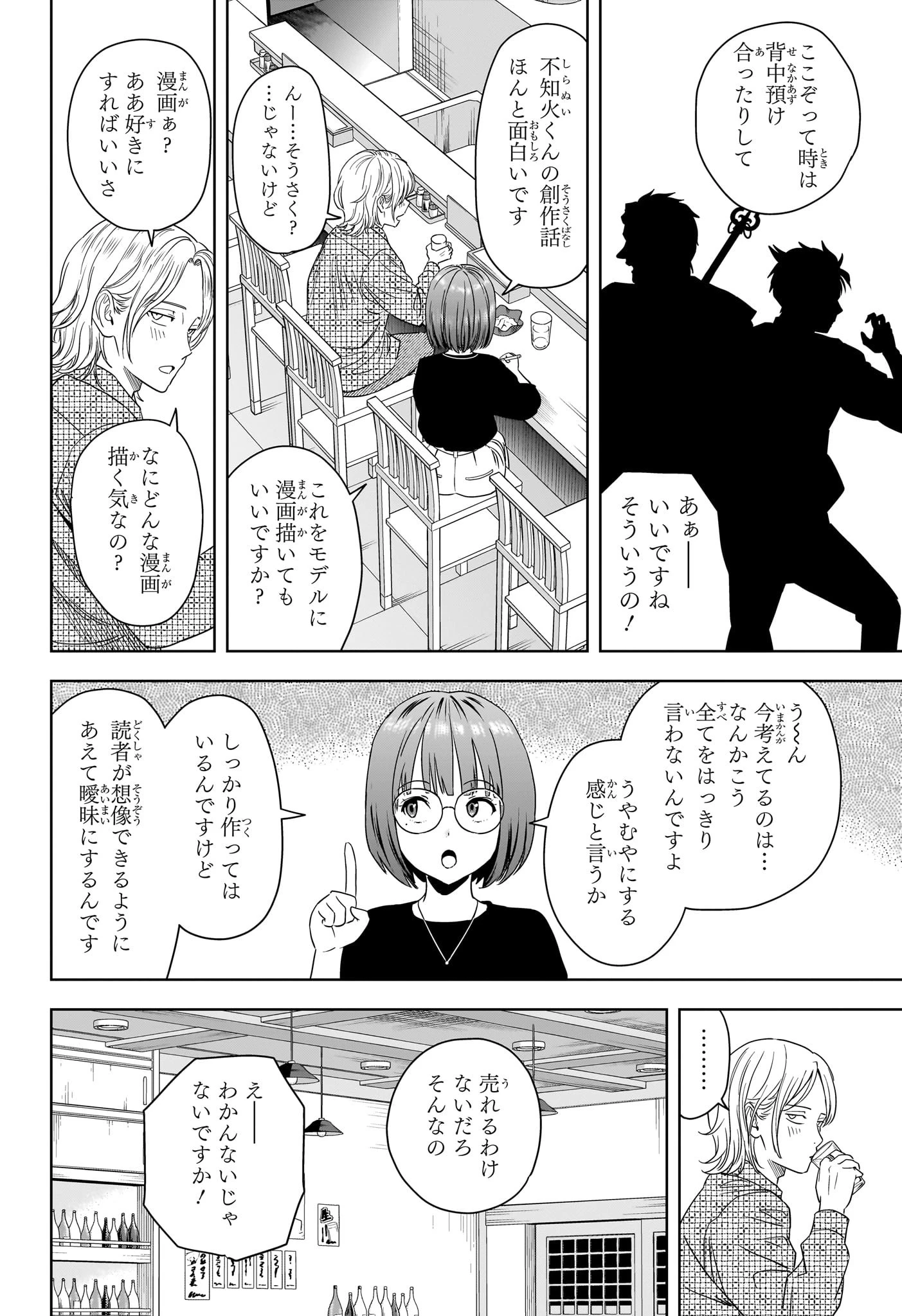 ウィッチウォッチ 第178話 - 14