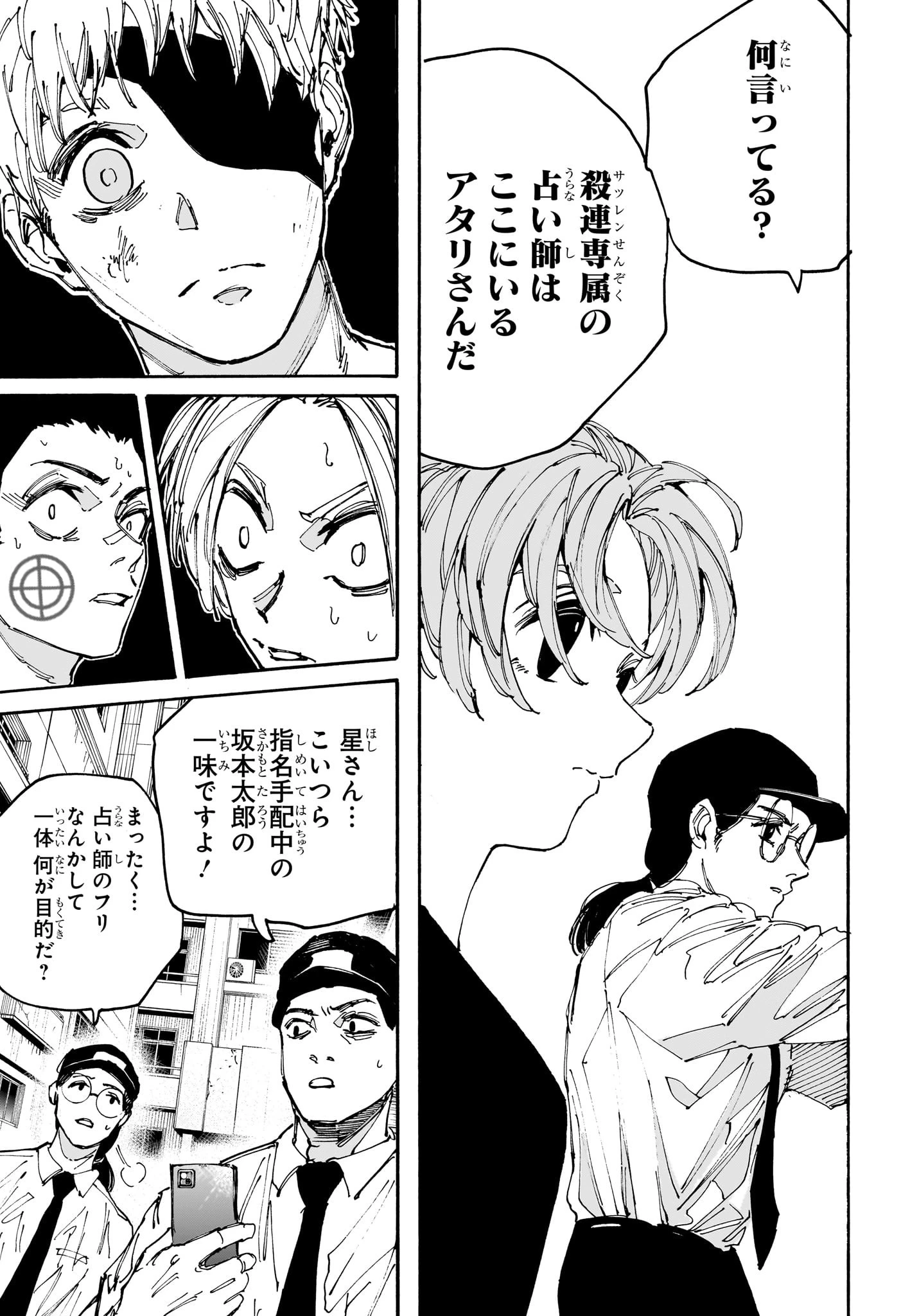 SAKAMOTO-サカモト- 第189話 - 17