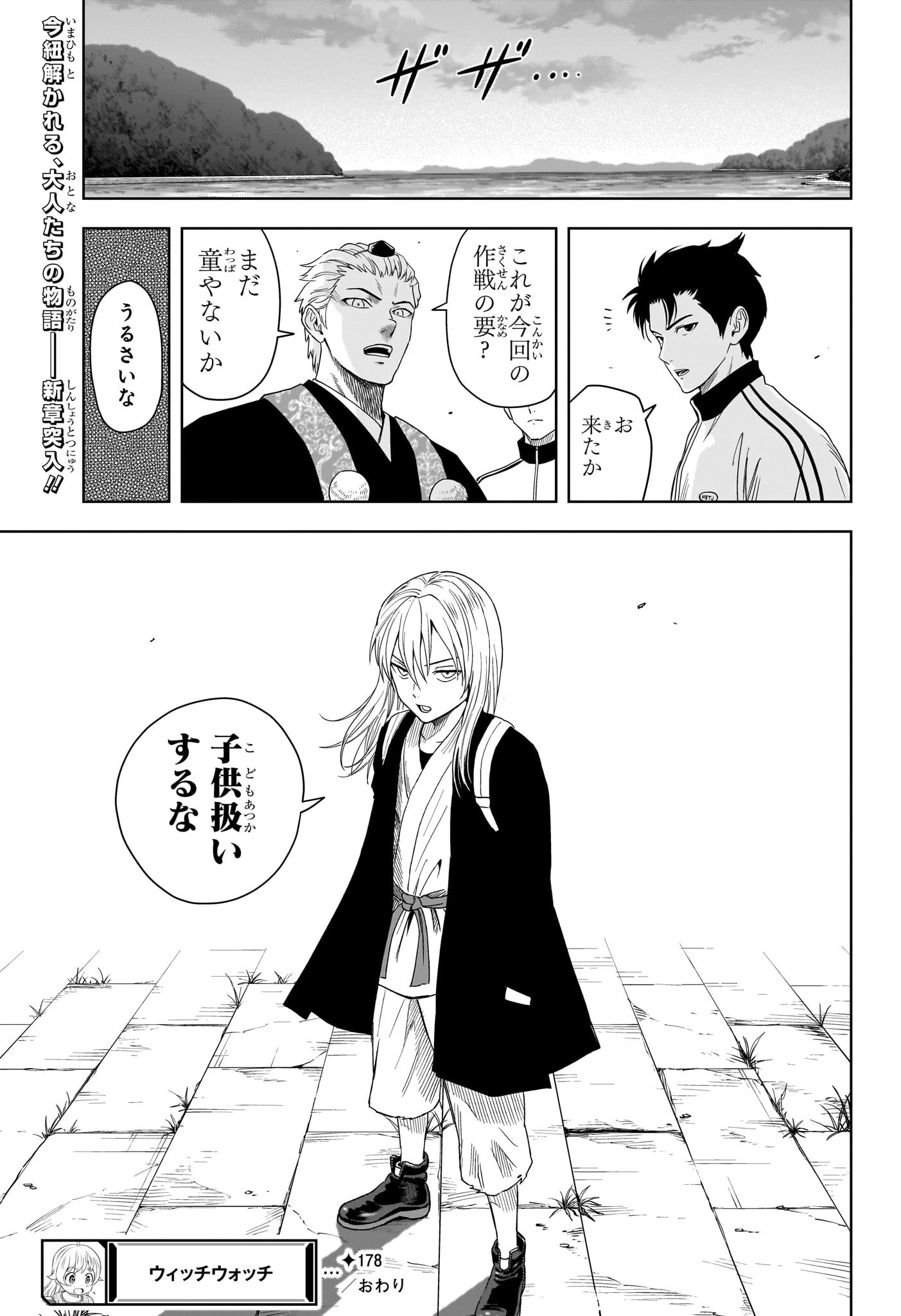 ウィッチウォッチ 第178話 - 19