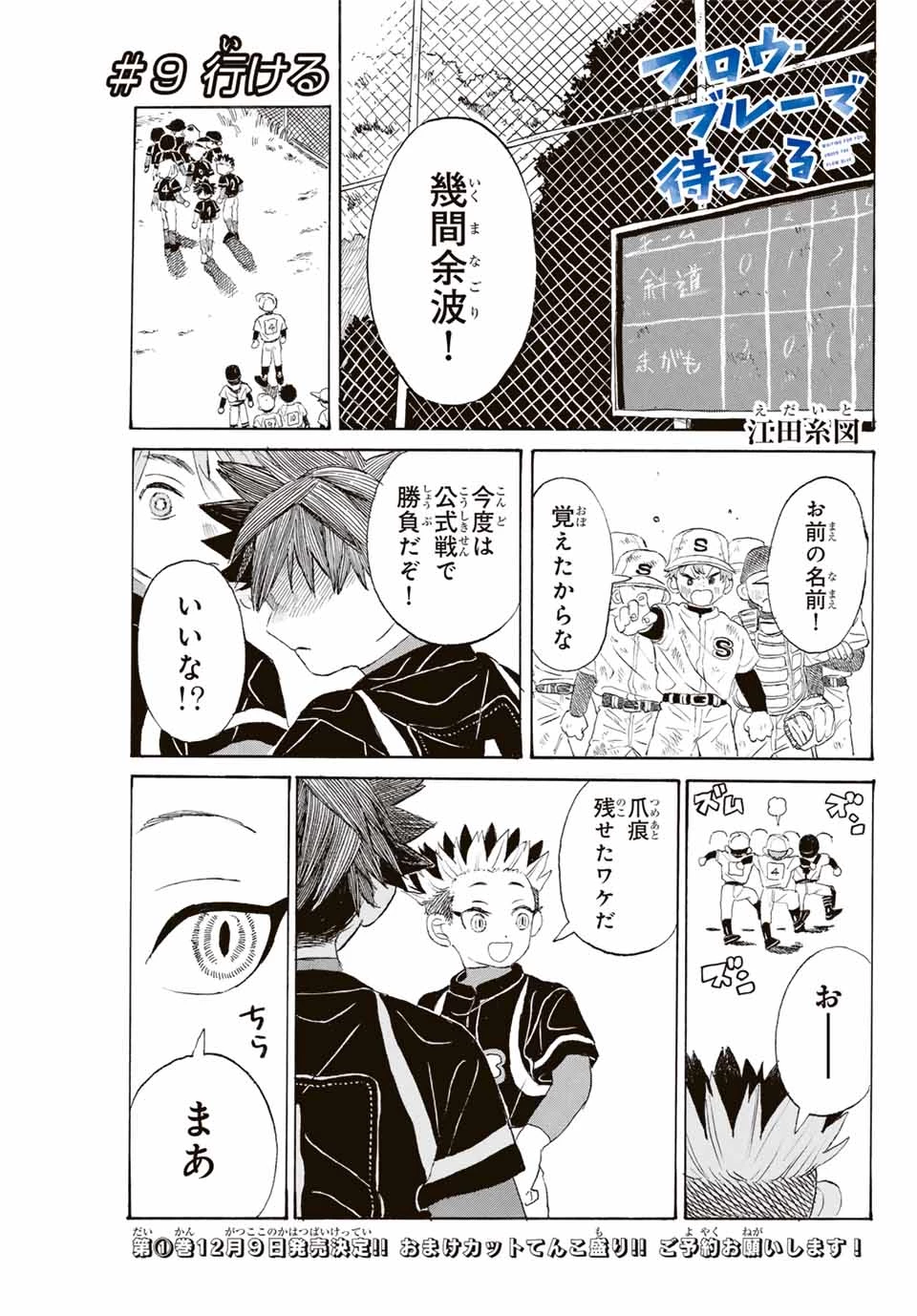 フロウ・ブルーで待って 第9話 - 1
