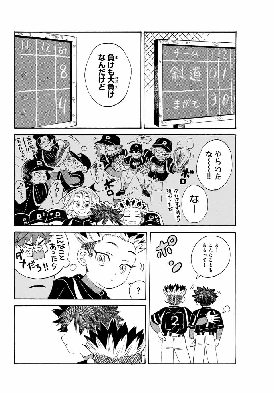 フロウ・ブルーで待って 第9話 - 2