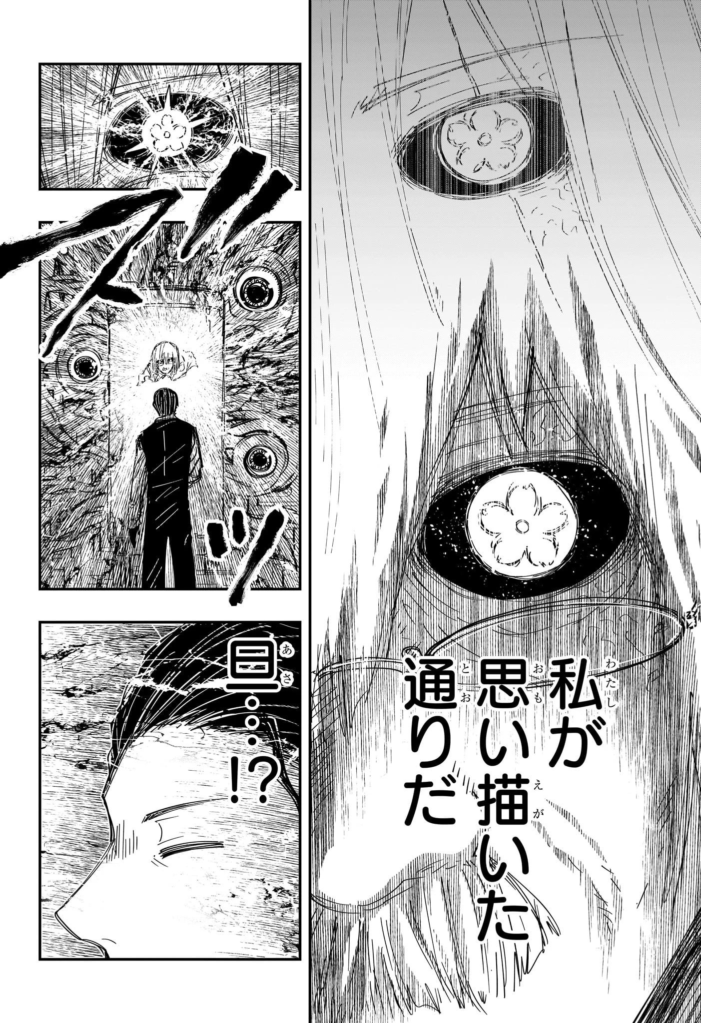 夜桜さんちの大作戦 第250話 - 4