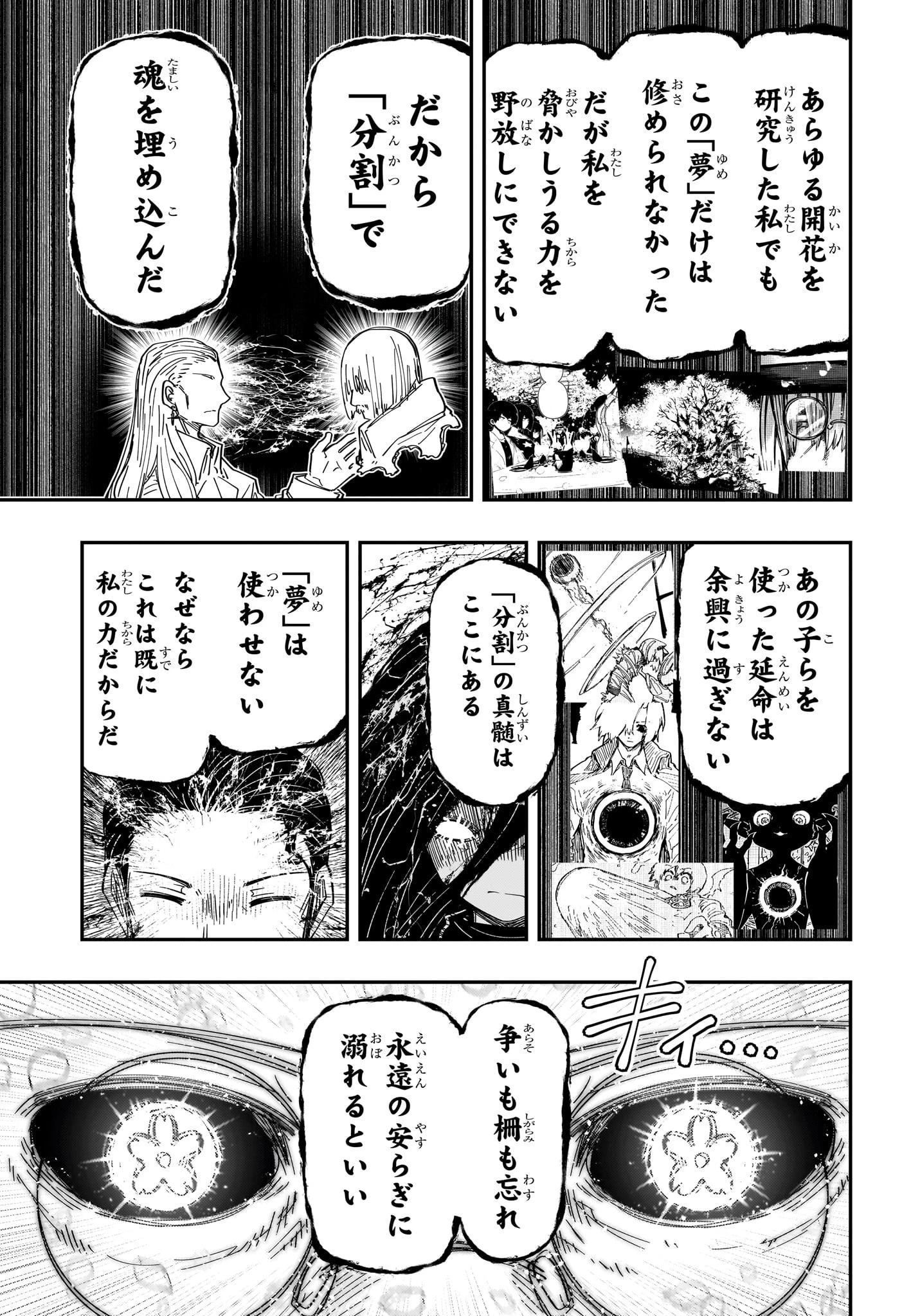 夜桜さんちの大作戦 第250話 - 5