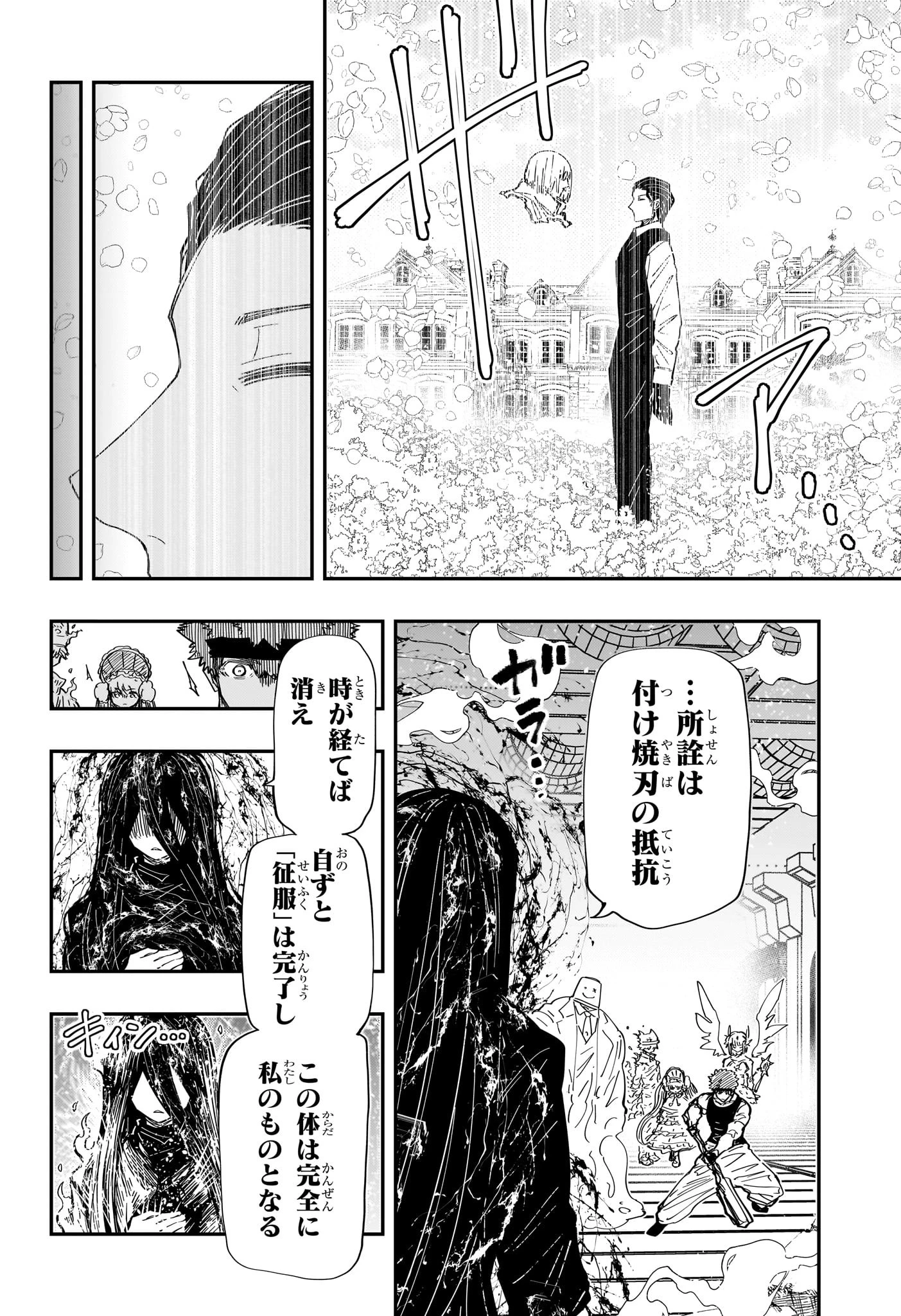 夜桜さんちの大作戦 第250話 - 6