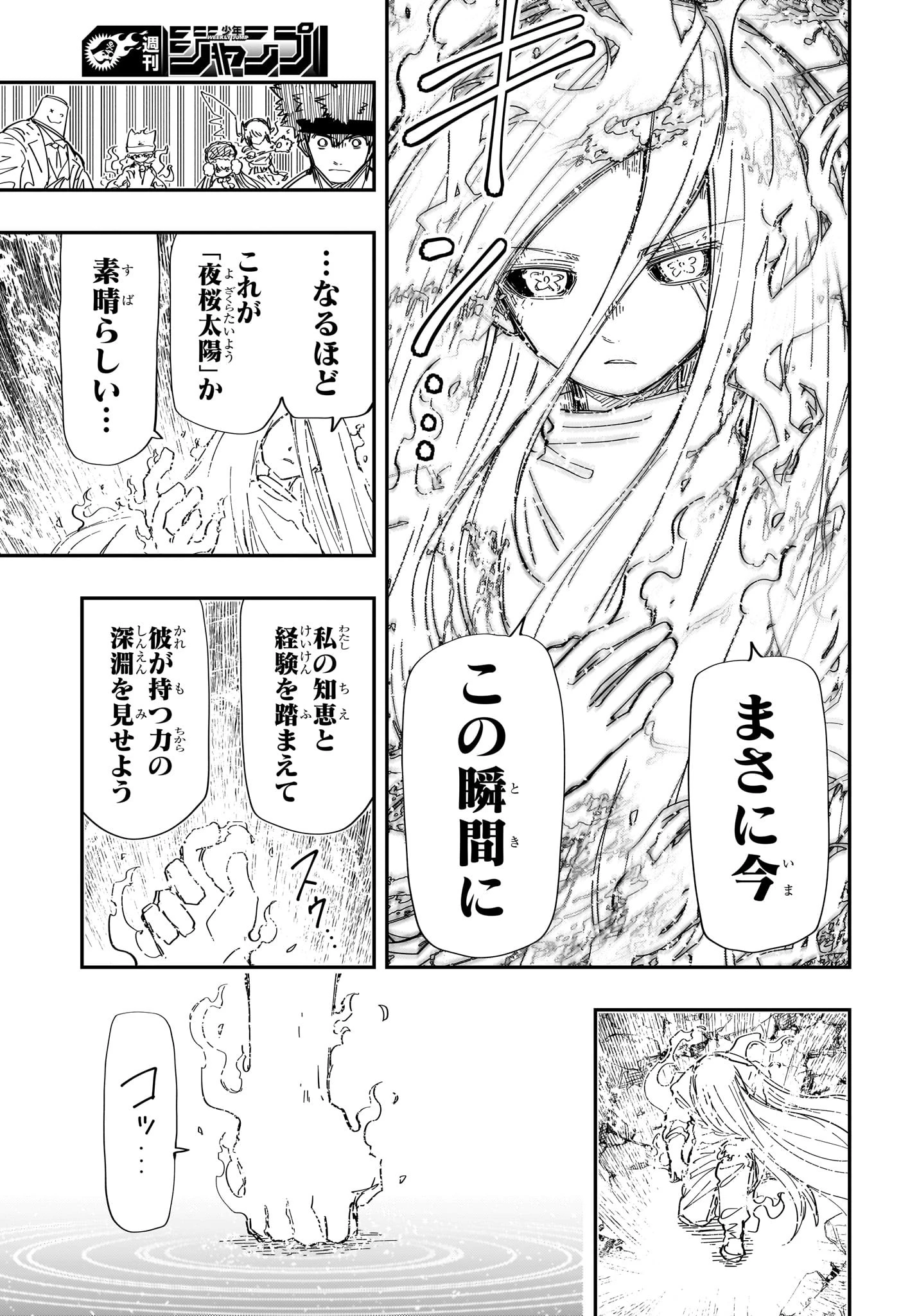 夜桜さんちの大作戦 第250話 - 7