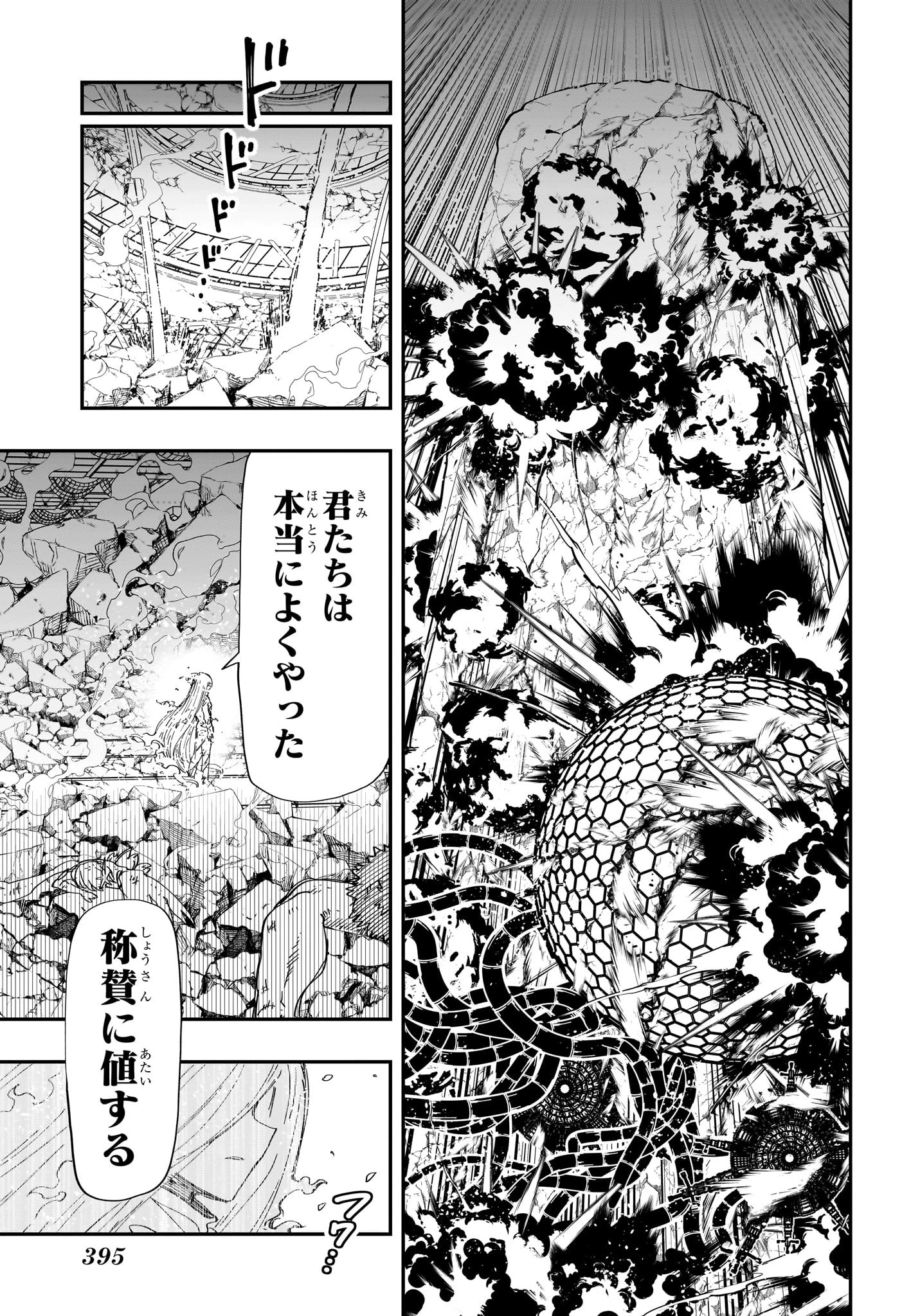 夜桜さんちの大作戦 第250話 - 13