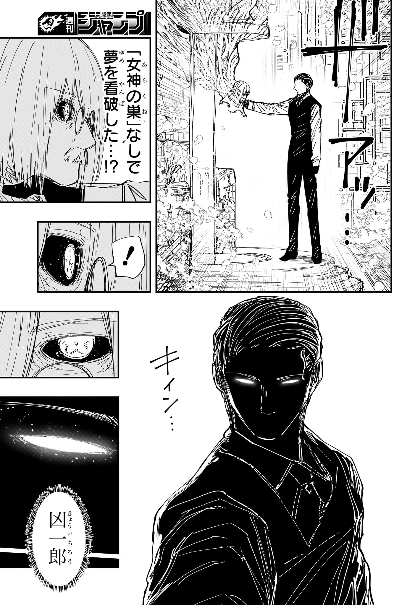 夜桜さんちの大作戦 第250話 - 15