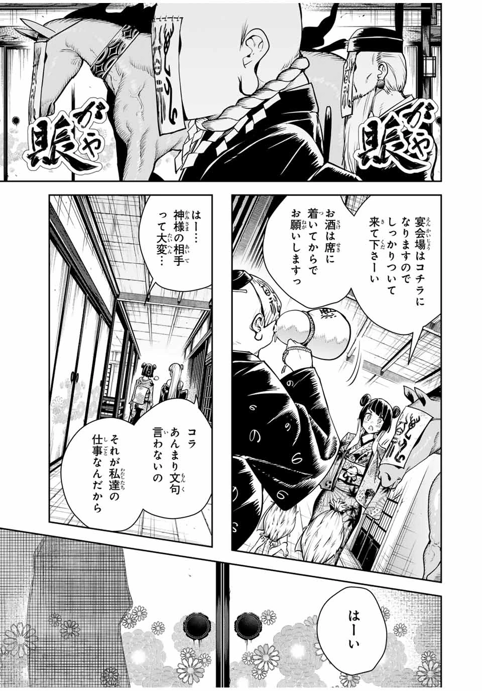 無料漫画（漫画）mangakoma - manga1001 - 漫画ロウ, mangaraw, manga raw, manga1001, manga1000, 漫画raw, 漫画ばんく, 無料 漫画, 漫画 無料, 漫画ロウ | : 魁の花巫女 第17話 0