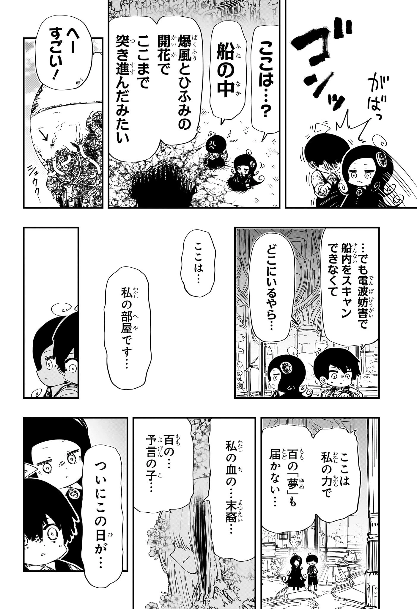 夜桜さんちの大作戦 第250話 - 18