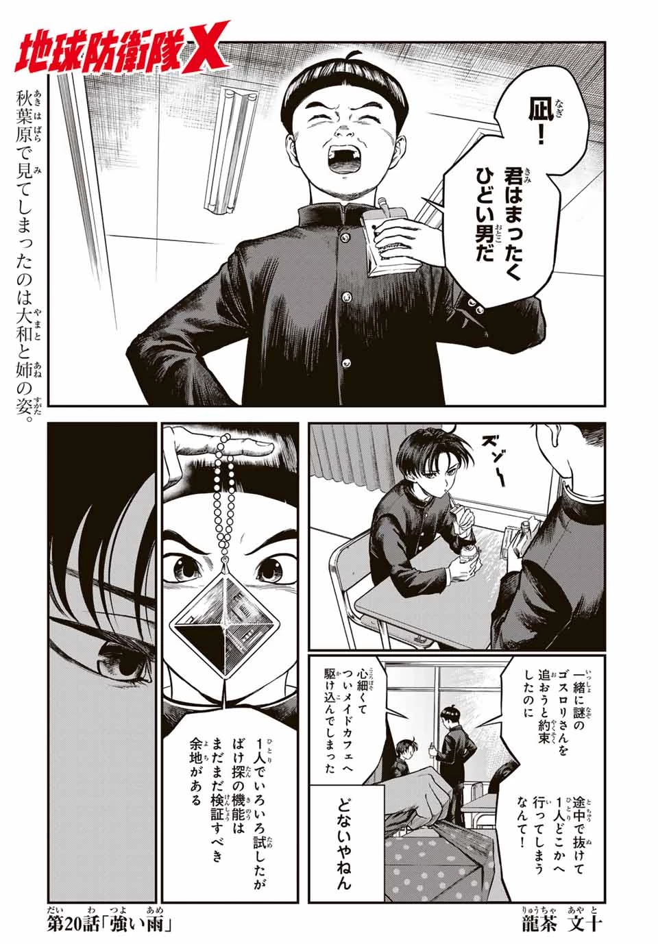 地球防衛隊X 第20話 - 1