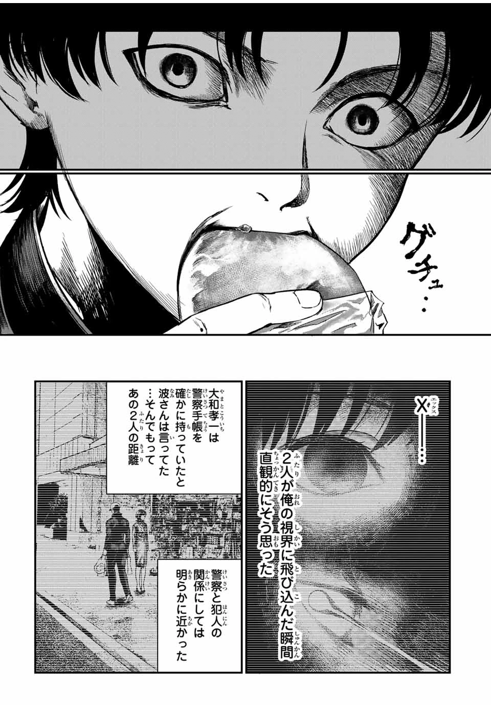 地球防衛隊X 第20話 - 3