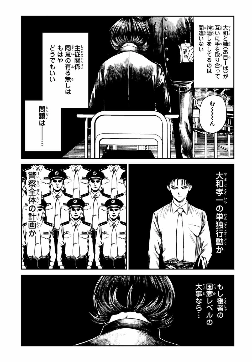 地球防衛隊X 第20話 - 4