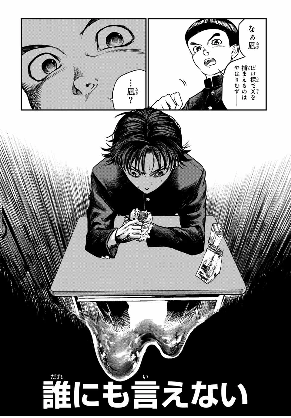 地球防衛隊X 第20話 - 5