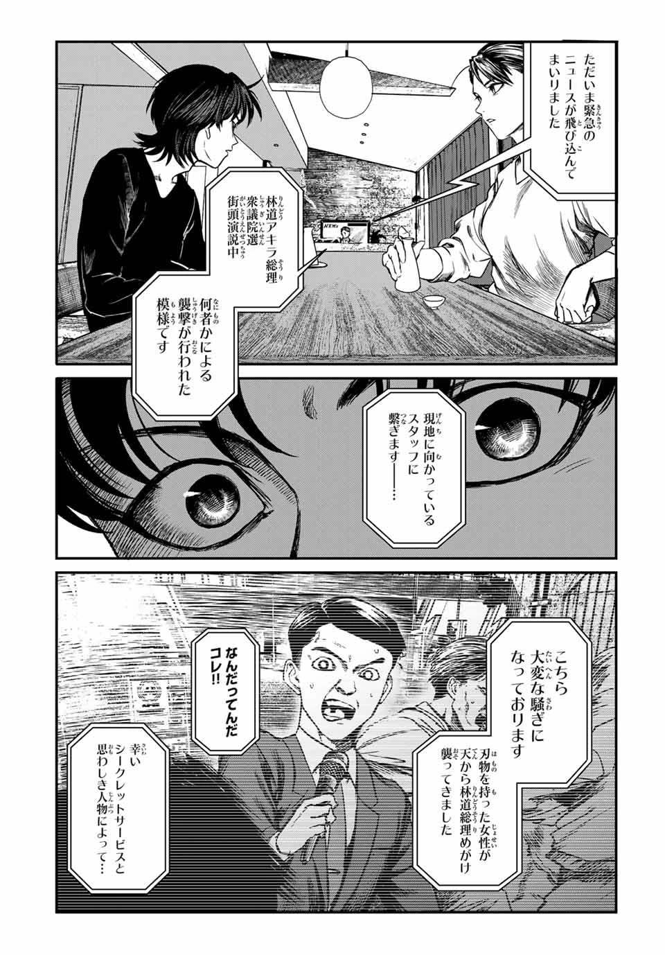 地球防衛隊X 第20話 - 8