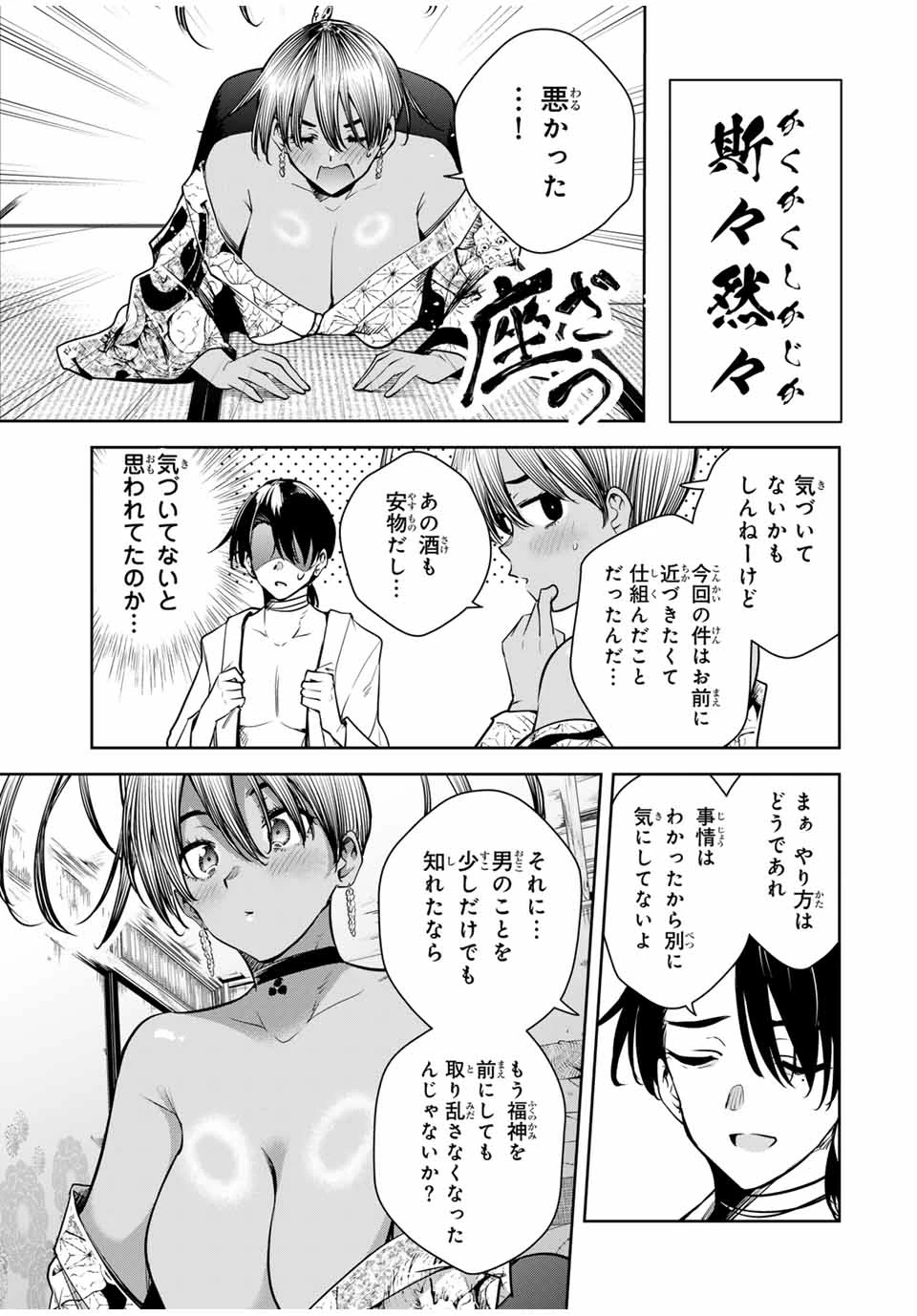 無料漫画（漫画）mangakoma - manga1001 - 漫画ロウ, mangaraw, manga raw, manga1001, manga1000, 漫画raw, 漫画ばんく, 無料 漫画, 漫画 無料, 漫画ロウ | : 魁の花巫女 第17話 14