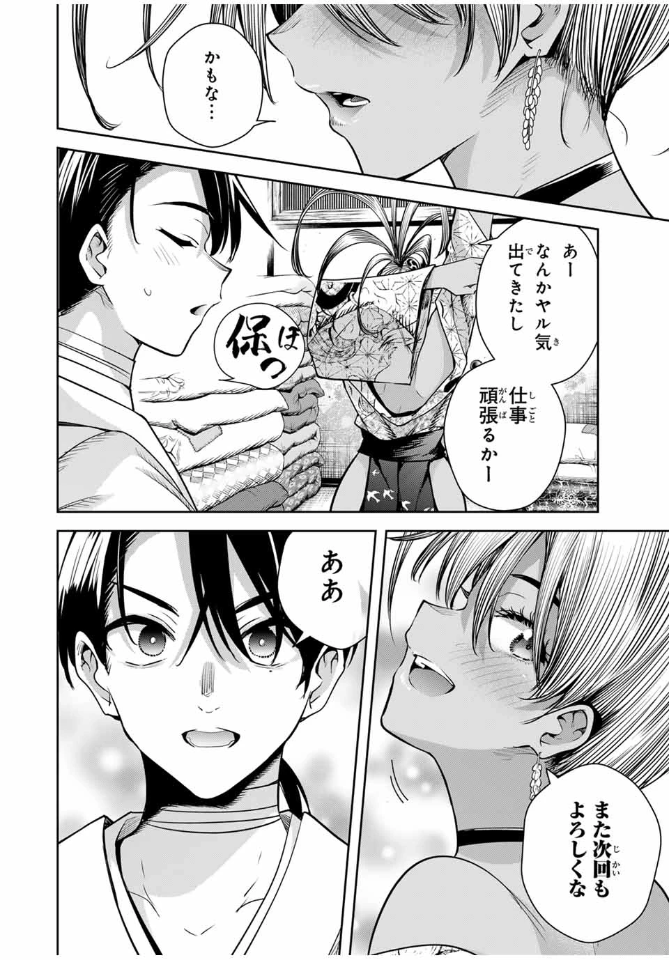 無料漫画（漫画）mangakoma - manga1001 - 漫画ロウ, mangaraw, manga raw, manga1001, manga1000, 漫画raw, 漫画ばんく, 無料 漫画, 漫画 無料, 漫画ロウ | : 魁の花巫女 第17話 15