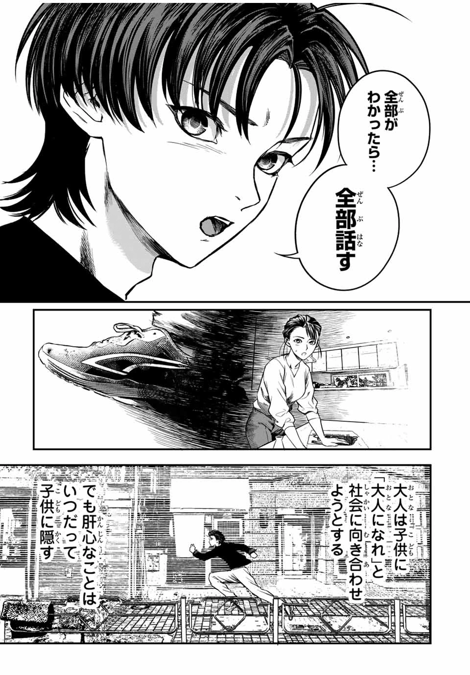 地球防衛隊X 第20話 - 11