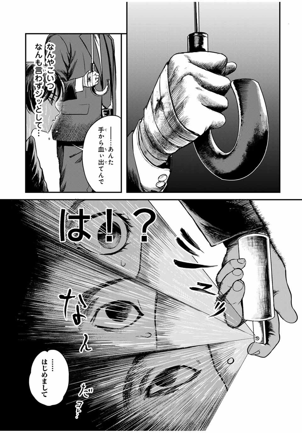 地球防衛隊X 第20話 - 16