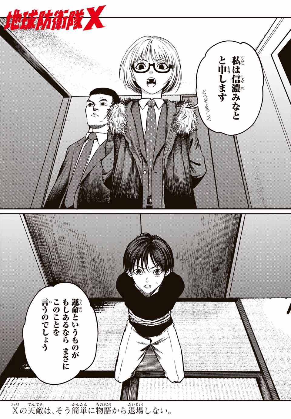 地球防衛隊X 第20話 - 17