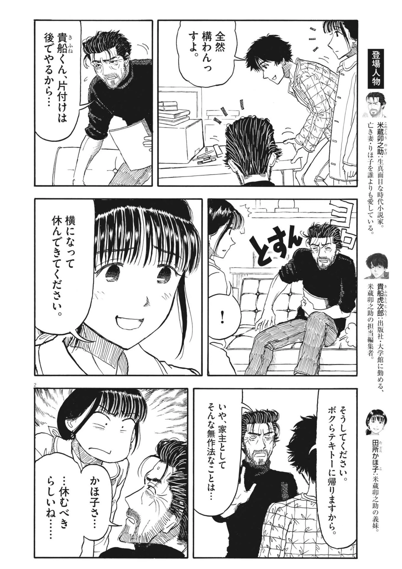 無料漫画（漫画）mangakoma - manga1001 - 漫画ロウ, mangaraw, manga raw, manga1001, manga1000, 漫画raw, 漫画ばんく, 無料 漫画, 漫画 無料, 漫画ロウ | : 米蔵夫婦のレシピ帳 第47話 1