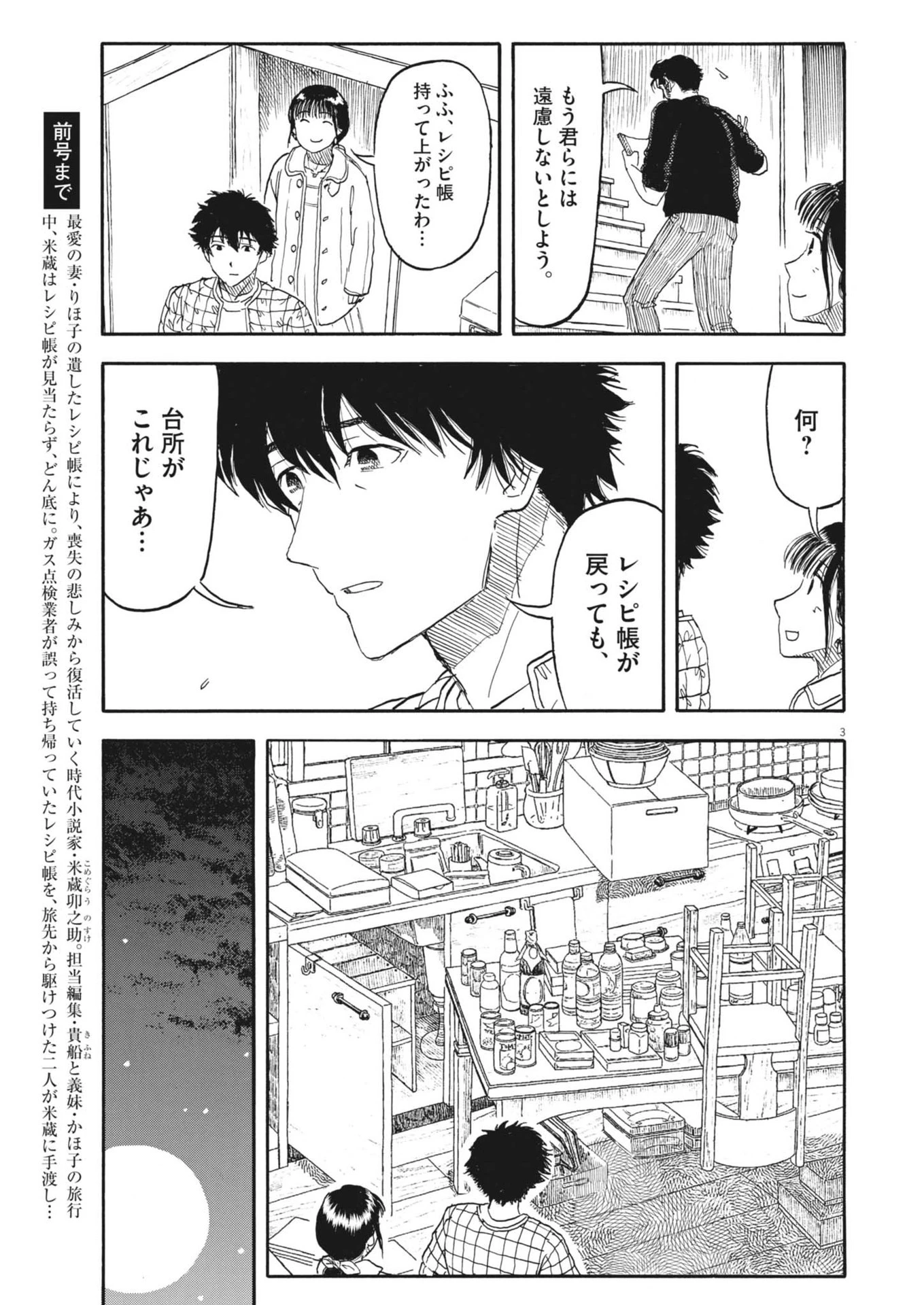 無料漫画（漫画）mangakoma - manga1001 - 漫画ロウ, mangaraw, manga raw, manga1001, manga1000, 漫画raw, 漫画ばんく, 無料 漫画, 漫画 無料, 漫画ロウ | : 米蔵夫婦のレシピ帳 第47話 2