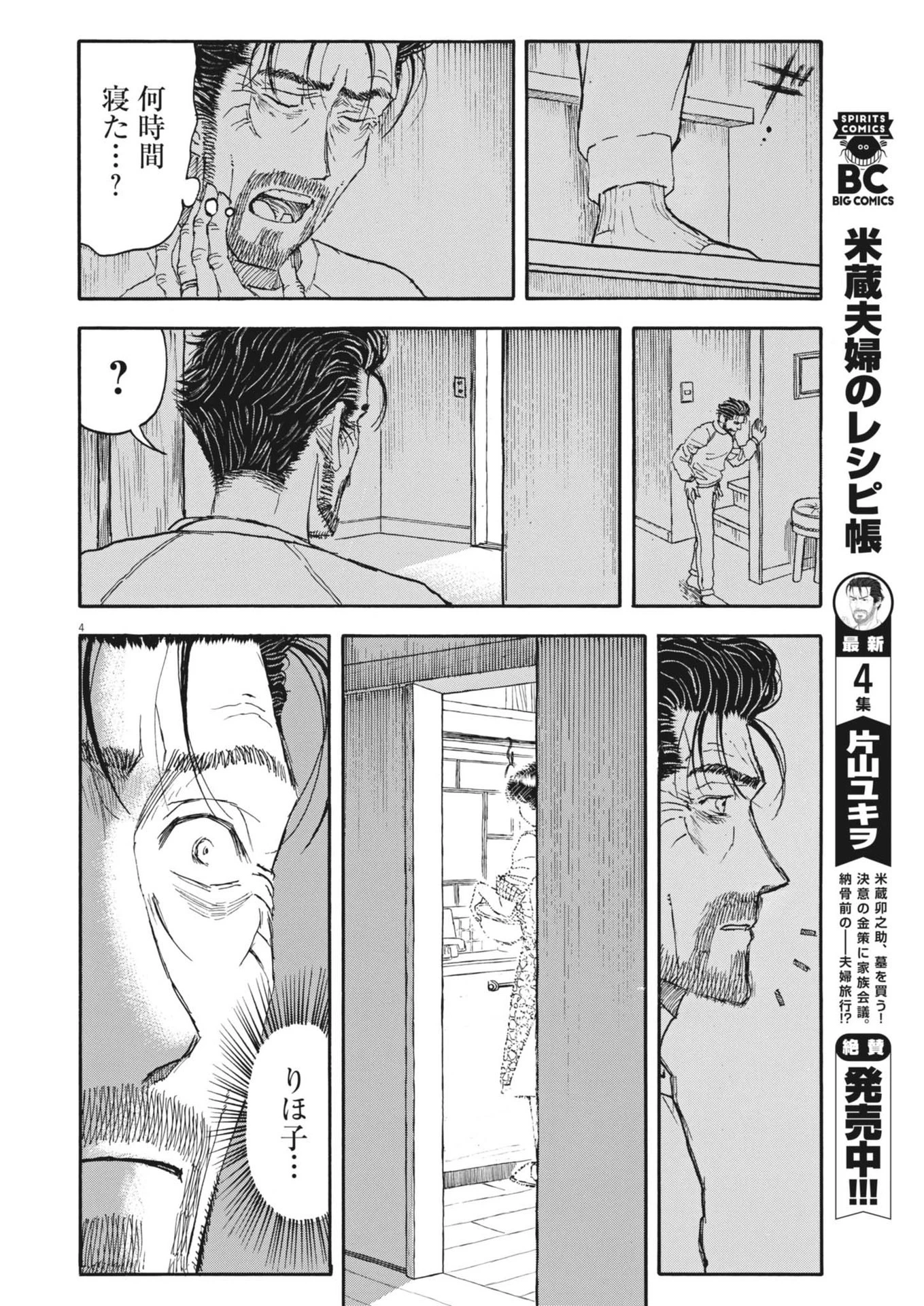 無料漫画（漫画）mangakoma - manga1001 - 漫画ロウ, mangaraw, manga raw, manga1001, manga1000, 漫画raw, 漫画ばんく, 無料 漫画, 漫画 無料, 漫画ロウ | : 米蔵夫婦のレシピ帳 第47話 3