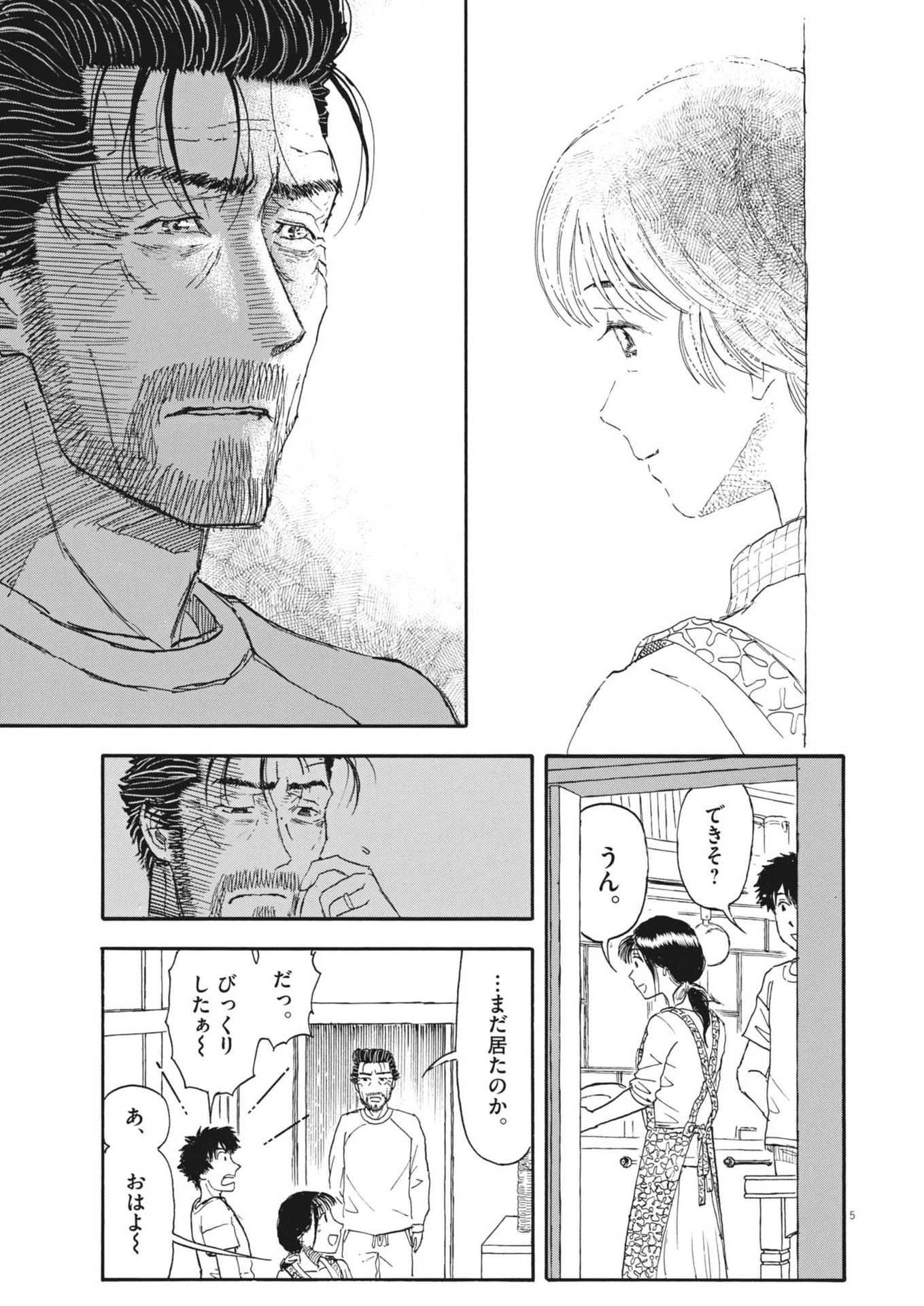 無料漫画（漫画）mangakoma - manga1001 - 漫画ロウ, mangaraw, manga raw, manga1001, manga1000, 漫画raw, 漫画ばんく, 無料 漫画, 漫画 無料, 漫画ロウ | : 米蔵夫婦のレシピ帳 第47話 4