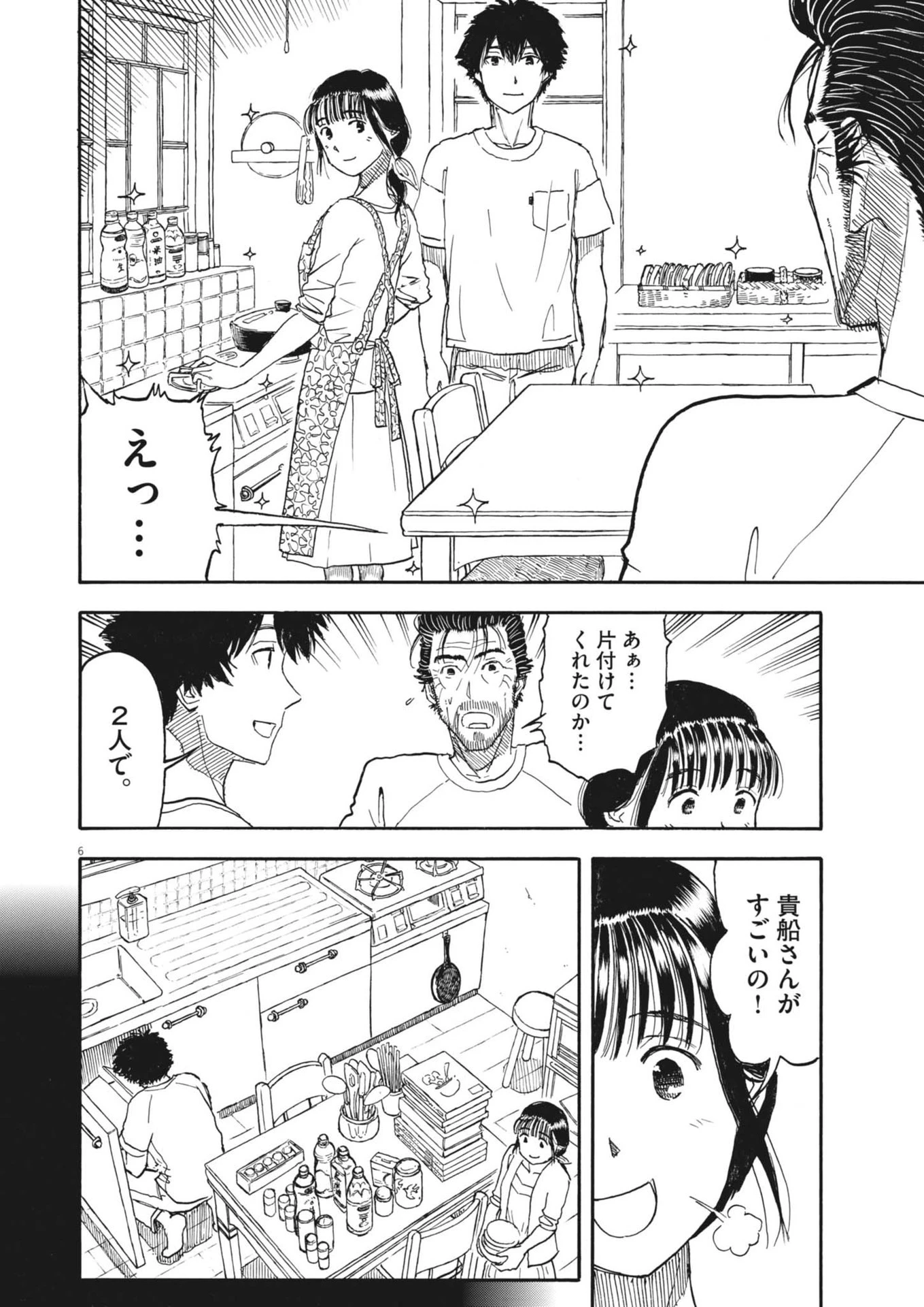 無料漫画（漫画）mangakoma - manga1001 - 漫画ロウ, mangaraw, manga raw, manga1001, manga1000, 漫画raw, 漫画ばんく, 無料 漫画, 漫画 無料, 漫画ロウ | : 米蔵夫婦のレシピ帳 第47話 5