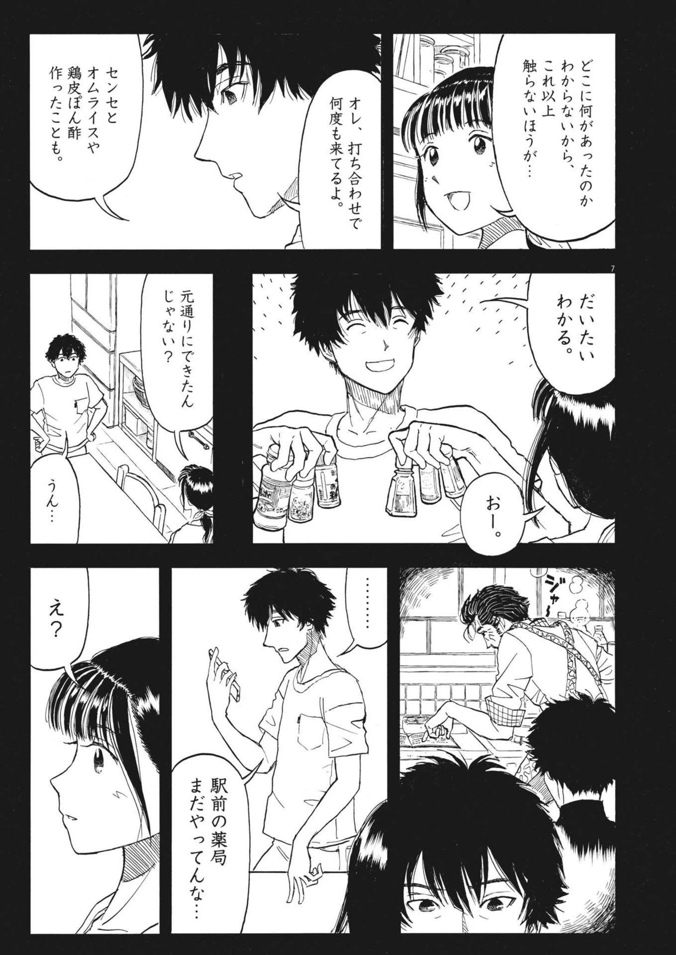 無料漫画（漫画）mangakoma - manga1001 - 漫画ロウ, mangaraw, manga raw, manga1001, manga1000, 漫画raw, 漫画ばんく, 無料 漫画, 漫画 無料, 漫画ロウ | : 米蔵夫婦のレシピ帳 第47話 6