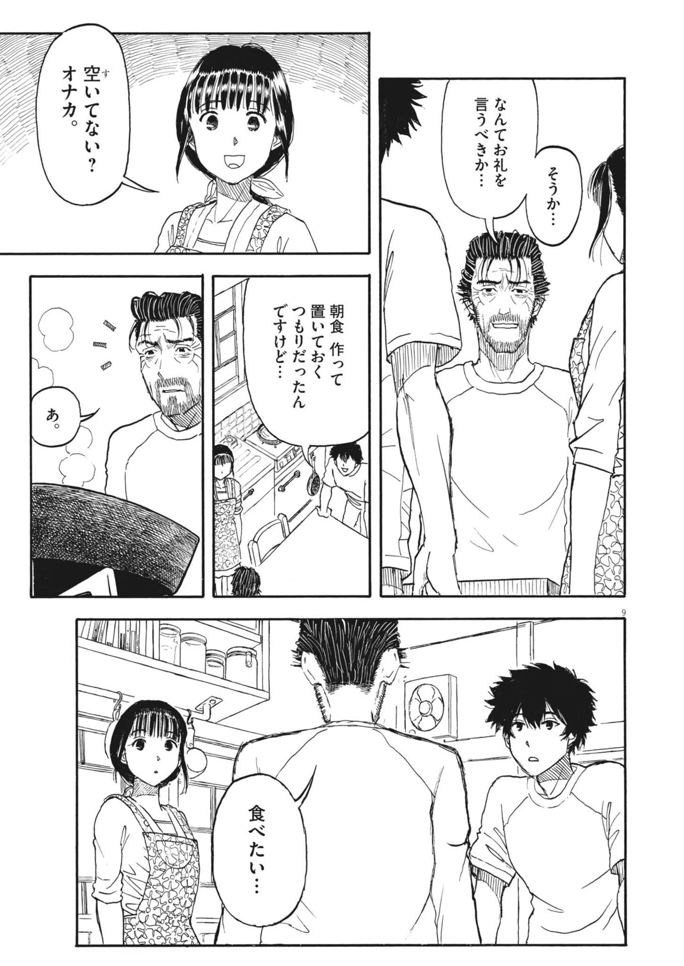 無料漫画（漫画）mangakoma - manga1001 - 漫画ロウ, mangaraw, manga raw, manga1001, manga1000, 漫画raw, 漫画ばんく, 無料 漫画, 漫画 無料, 漫画ロウ | : 米蔵夫婦のレシピ帳 第47話 8