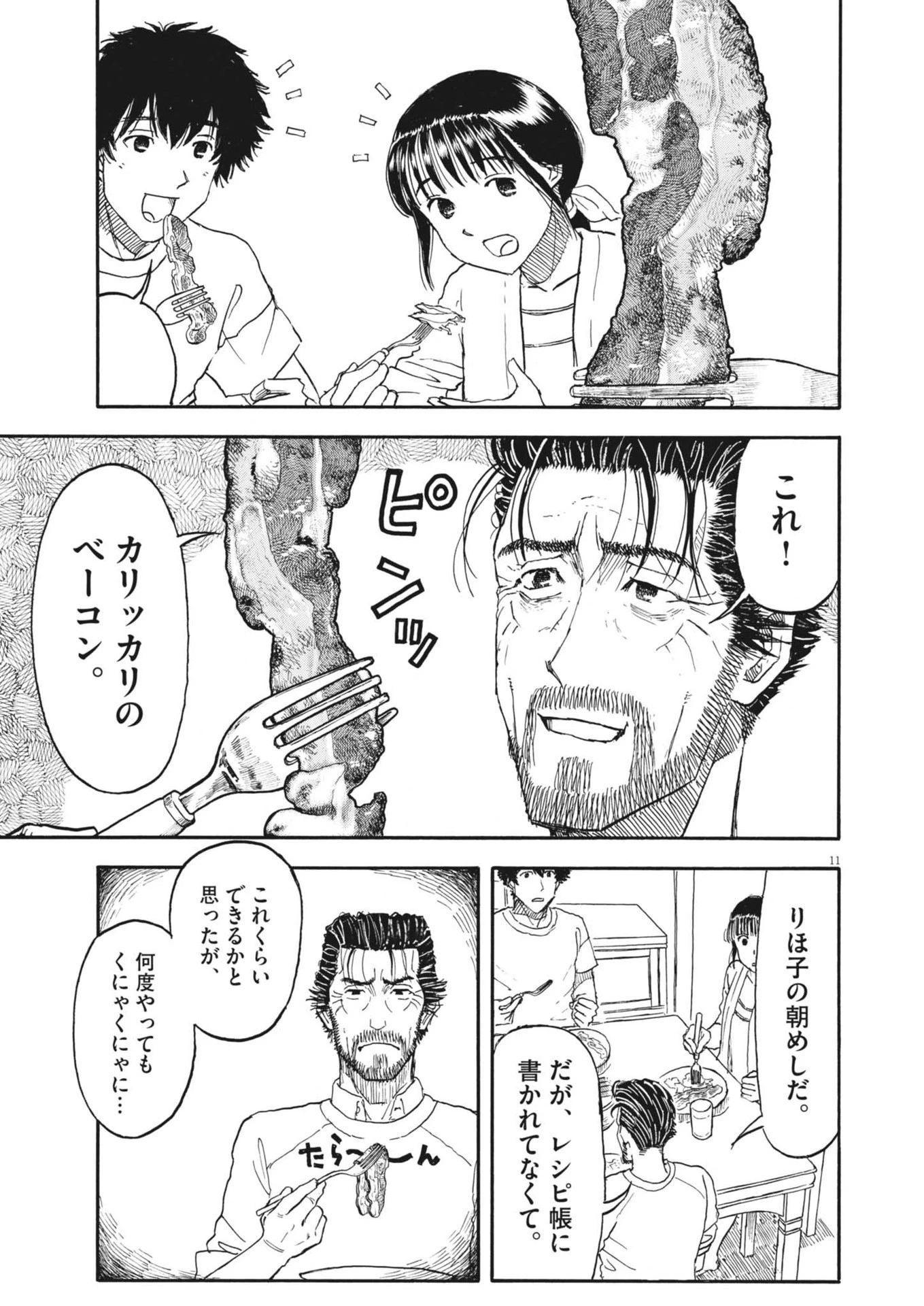 無料漫画（漫画）mangakoma - manga1001 - 漫画ロウ, mangaraw, manga raw, manga1001, manga1000, 漫画raw, 漫画ばんく, 無料 漫画, 漫画 無料, 漫画ロウ | : 米蔵夫婦のレシピ帳 第47話 10