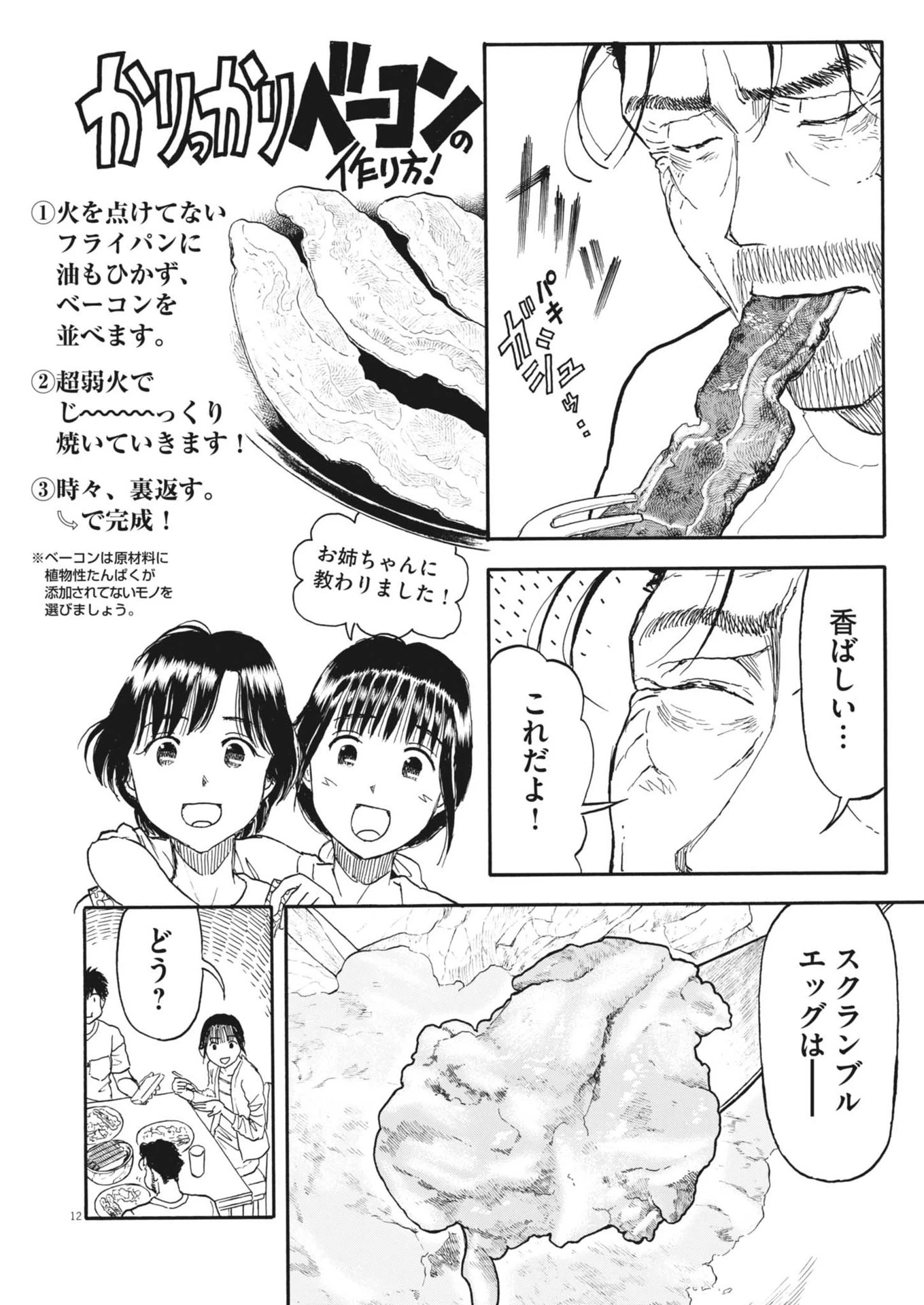 無料漫画（漫画）mangakoma - manga1001 - 漫画ロウ, mangaraw, manga raw, manga1001, manga1000, 漫画raw, 漫画ばんく, 無料 漫画, 漫画 無料, 漫画ロウ | : 米蔵夫婦のレシピ帳 第47話 11