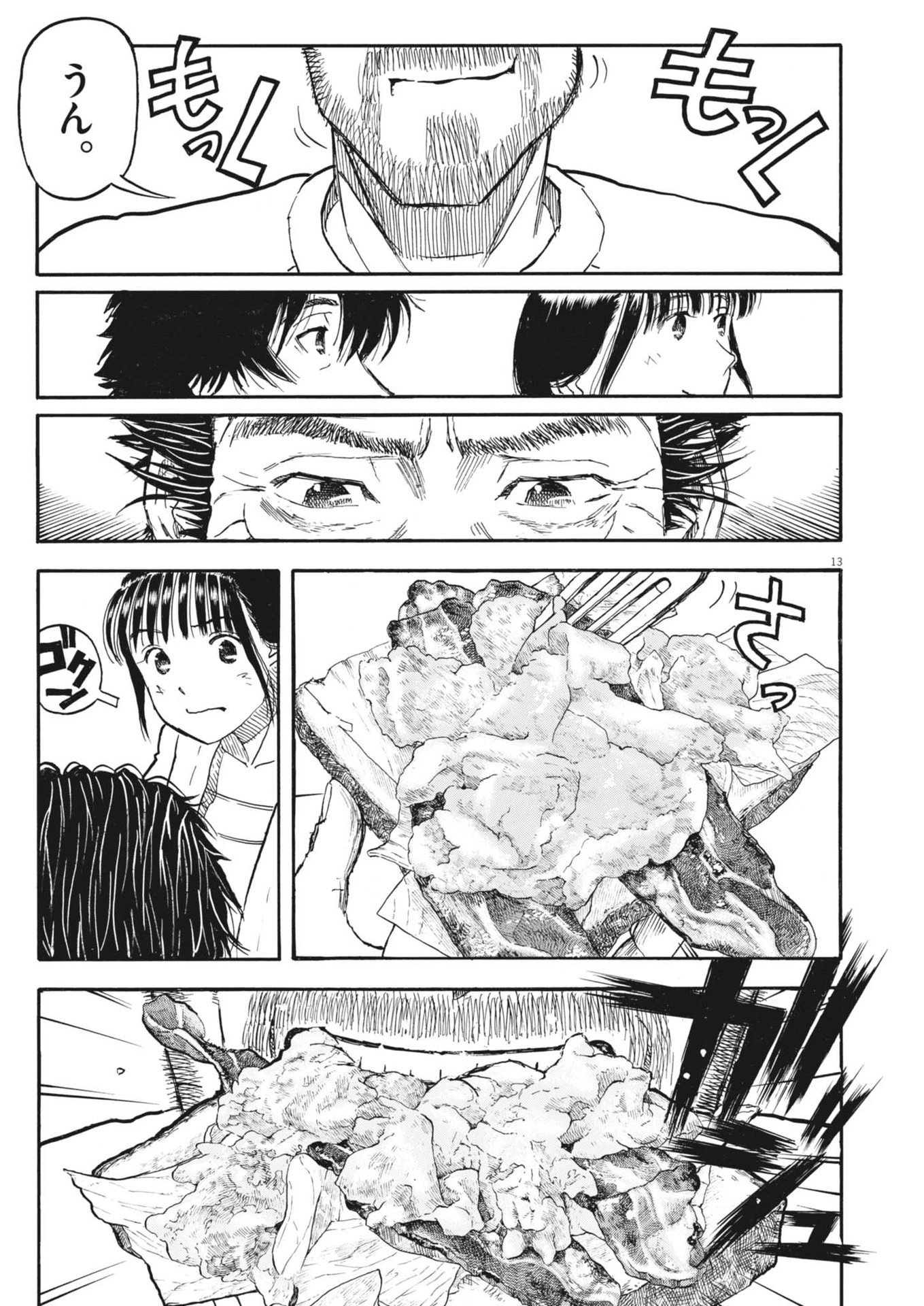 無料漫画（漫画）mangakoma - manga1001 - 漫画ロウ, mangaraw, manga raw, manga1001, manga1000, 漫画raw, 漫画ばんく, 無料 漫画, 漫画 無料, 漫画ロウ | : 米蔵夫婦のレシピ帳 第47話 12