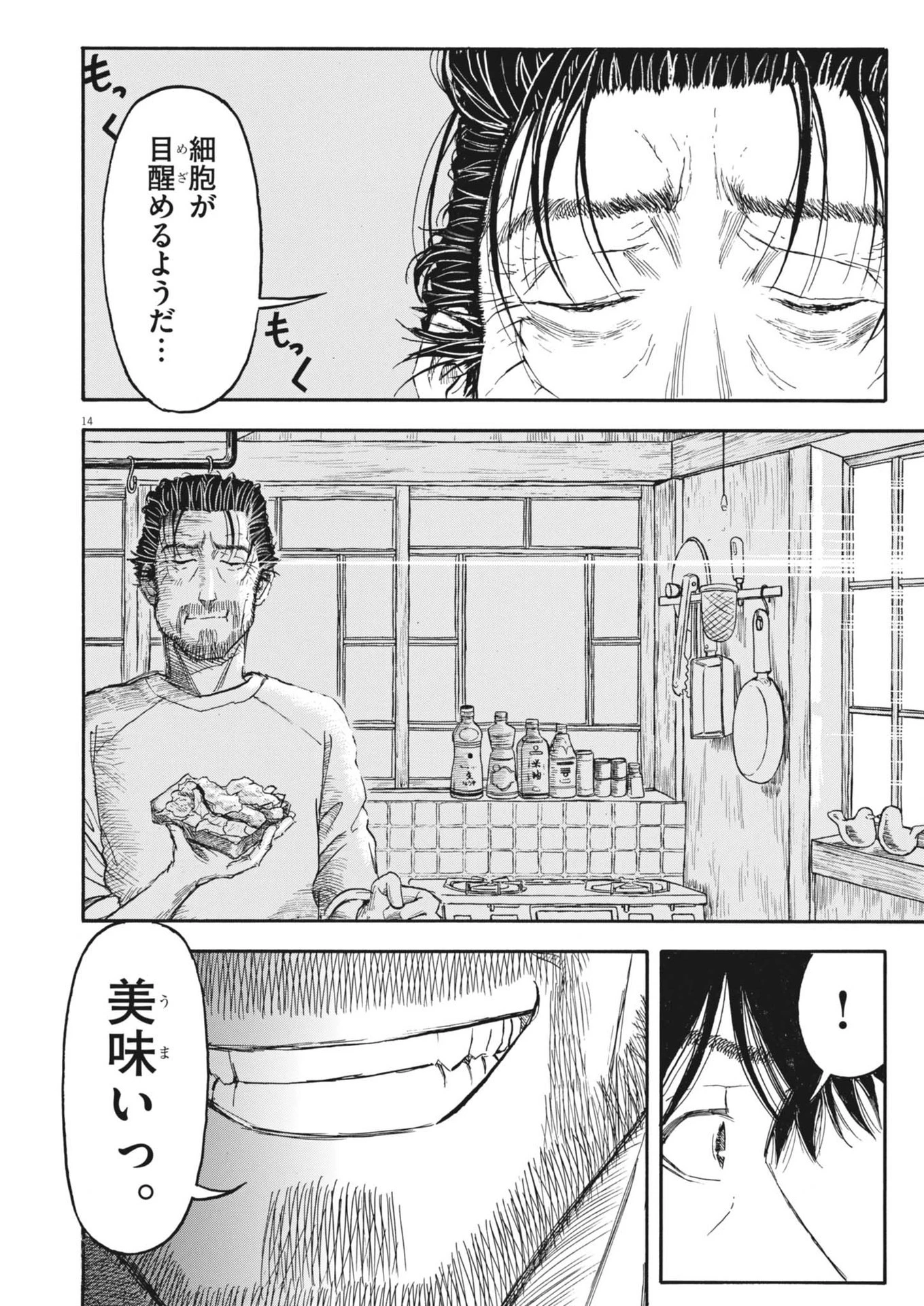 無料漫画（漫画）mangakoma - manga1001 - 漫画ロウ, mangaraw, manga raw, manga1001, manga1000, 漫画raw, 漫画ばんく, 無料 漫画, 漫画 無料, 漫画ロウ | : 米蔵夫婦のレシピ帳 第47話 13