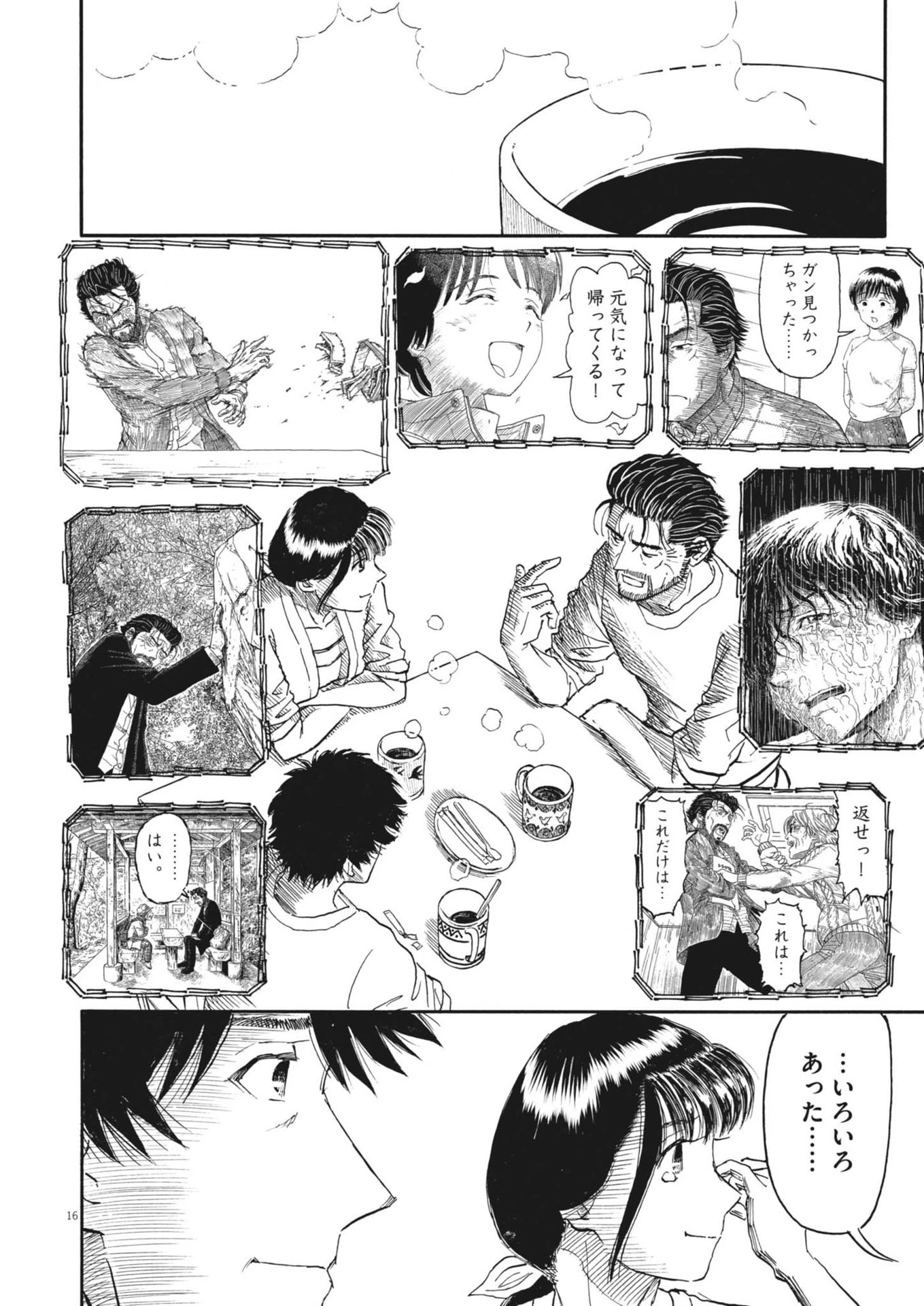 無料漫画（漫画）mangakoma - manga1001 - 漫画ロウ, mangaraw, manga raw, manga1001, manga1000, 漫画raw, 漫画ばんく, 無料 漫画, 漫画 無料, 漫画ロウ | : 米蔵夫婦のレシピ帳 第47話 15